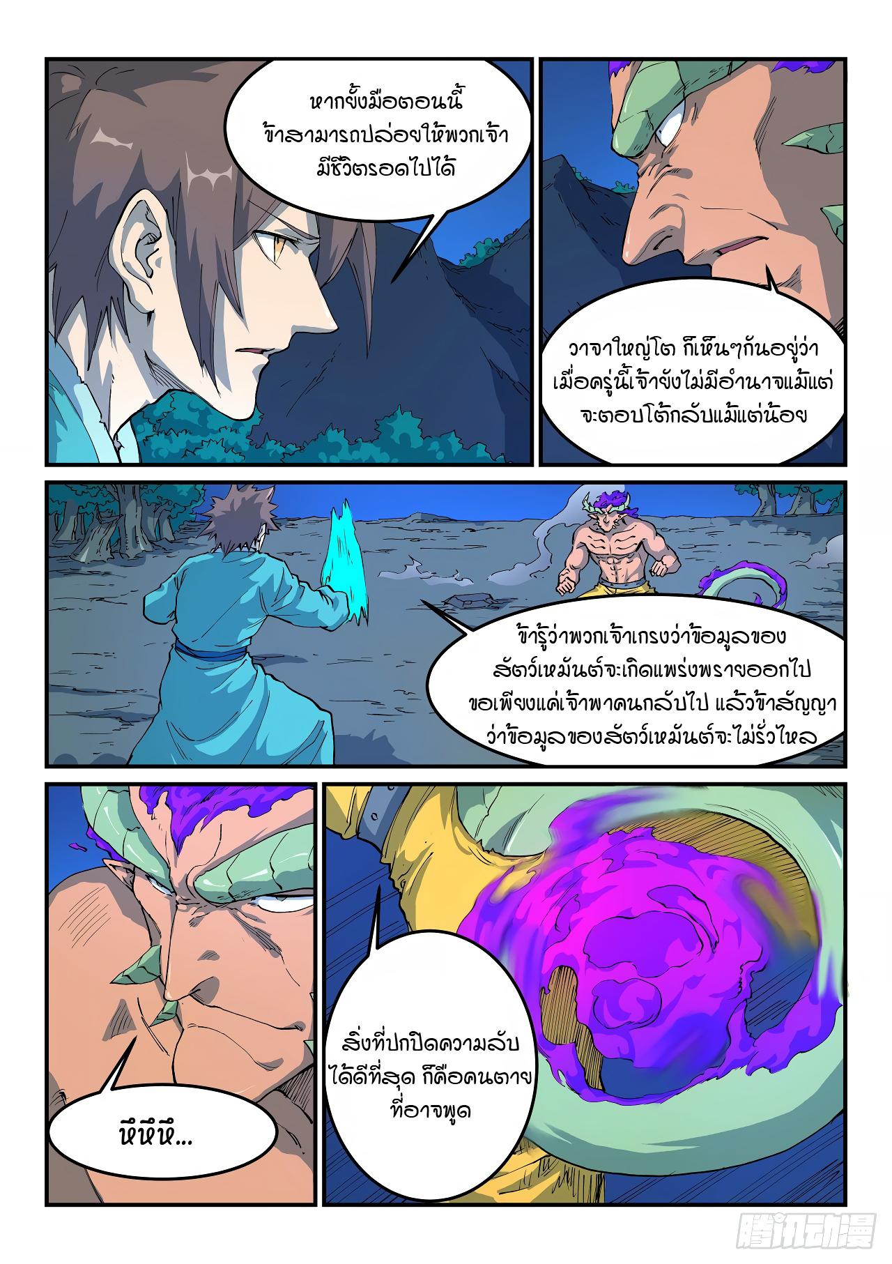 Star Martial God Technique ตอนที่ 515 แปลไทย รูปที่ 6