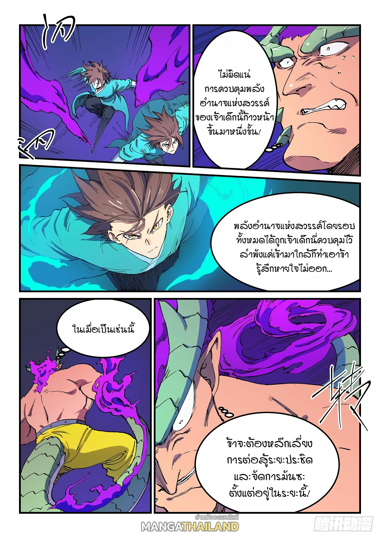 Star Martial God Technique ตอนที่ 515 แปลไทย รูปที่ 9