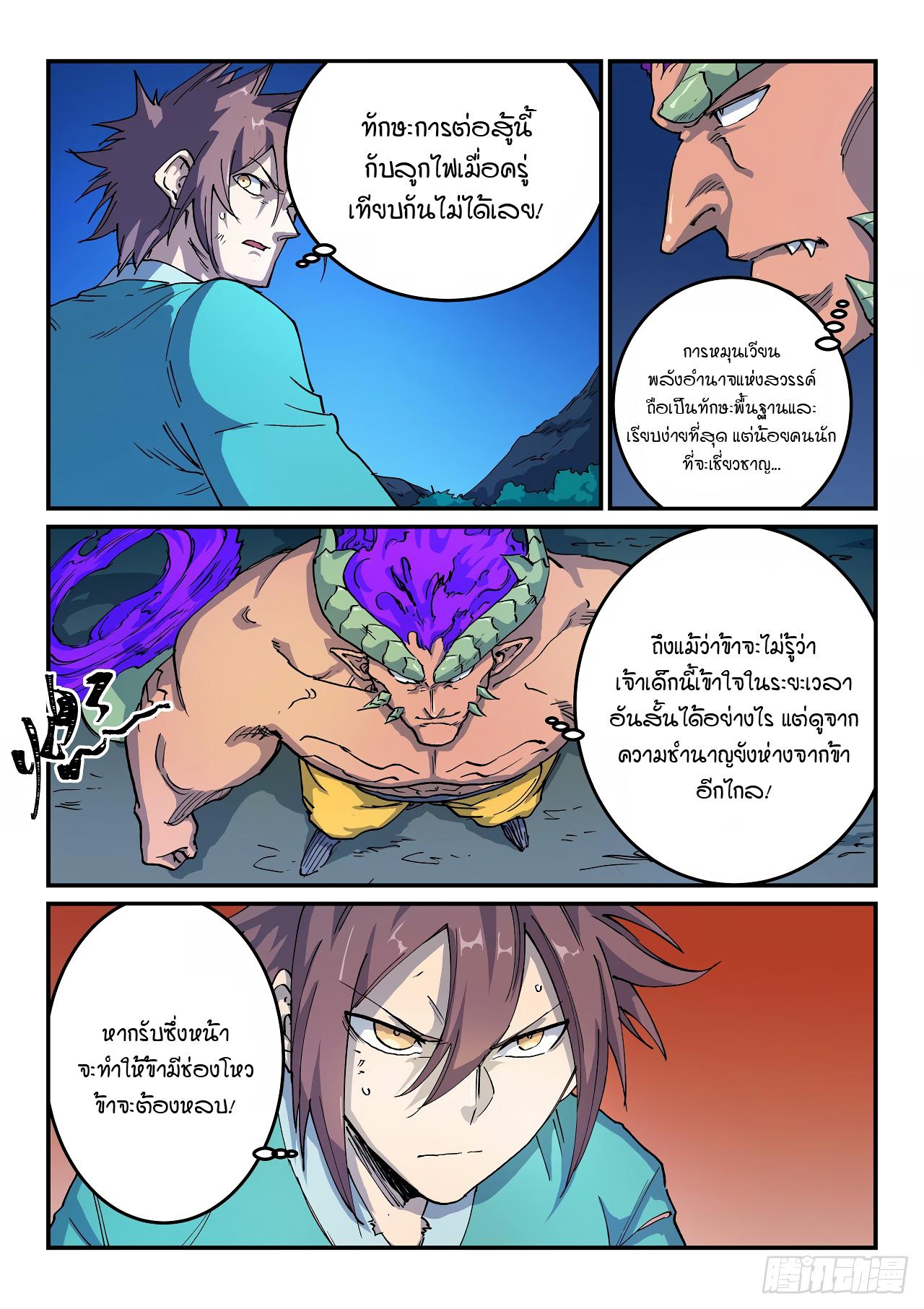 Star Martial God Technique ตอนที่ 516 แปลไทย รูปที่ 4