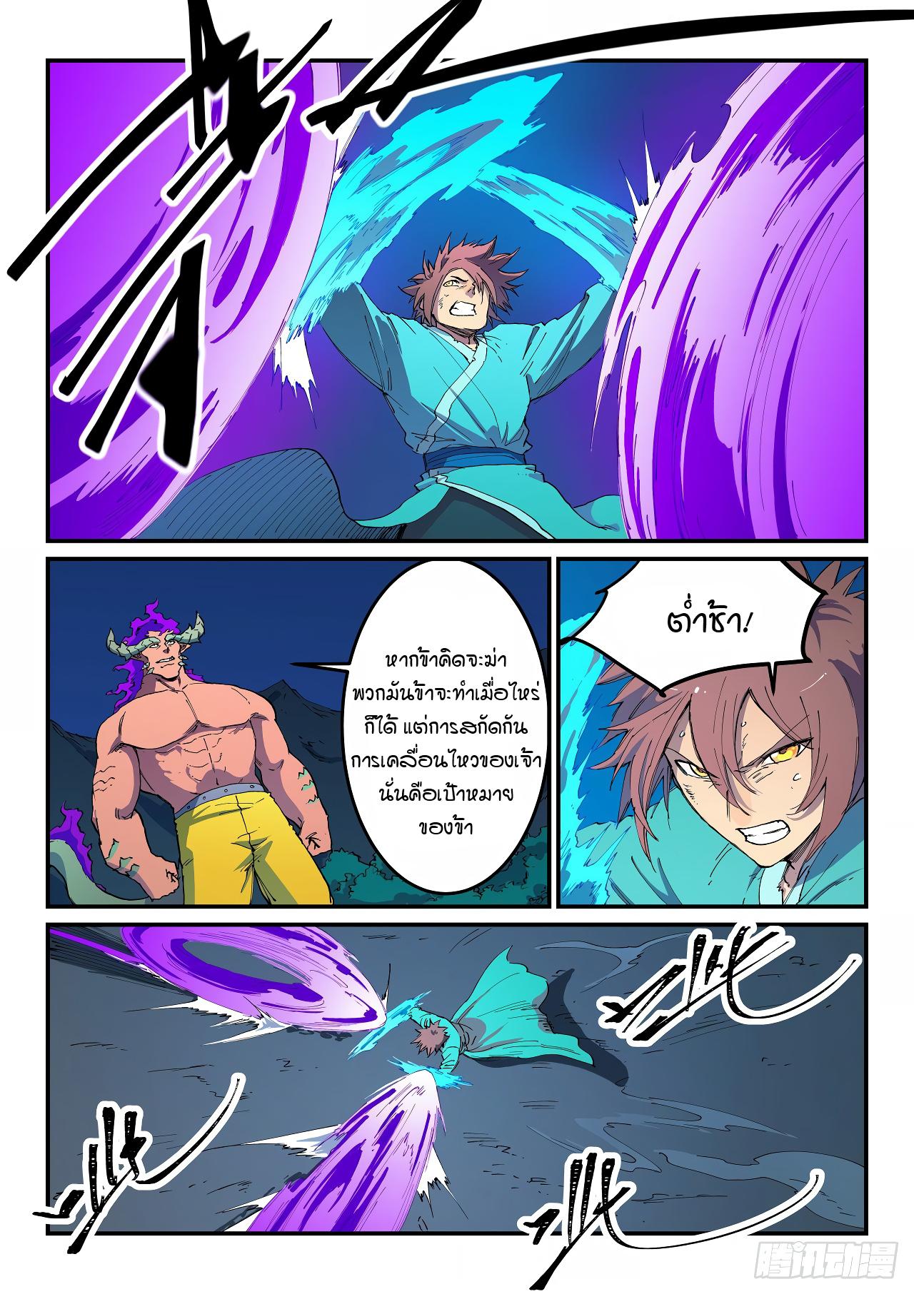 Star Martial God Technique ตอนที่ 516 แปลไทย รูปที่ 8