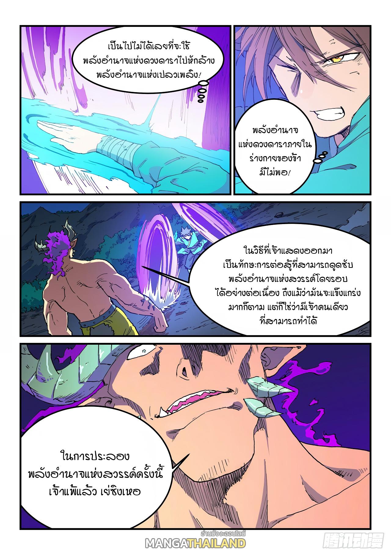 Star Martial God Technique ตอนที่ 516 แปลไทย รูปที่ 9