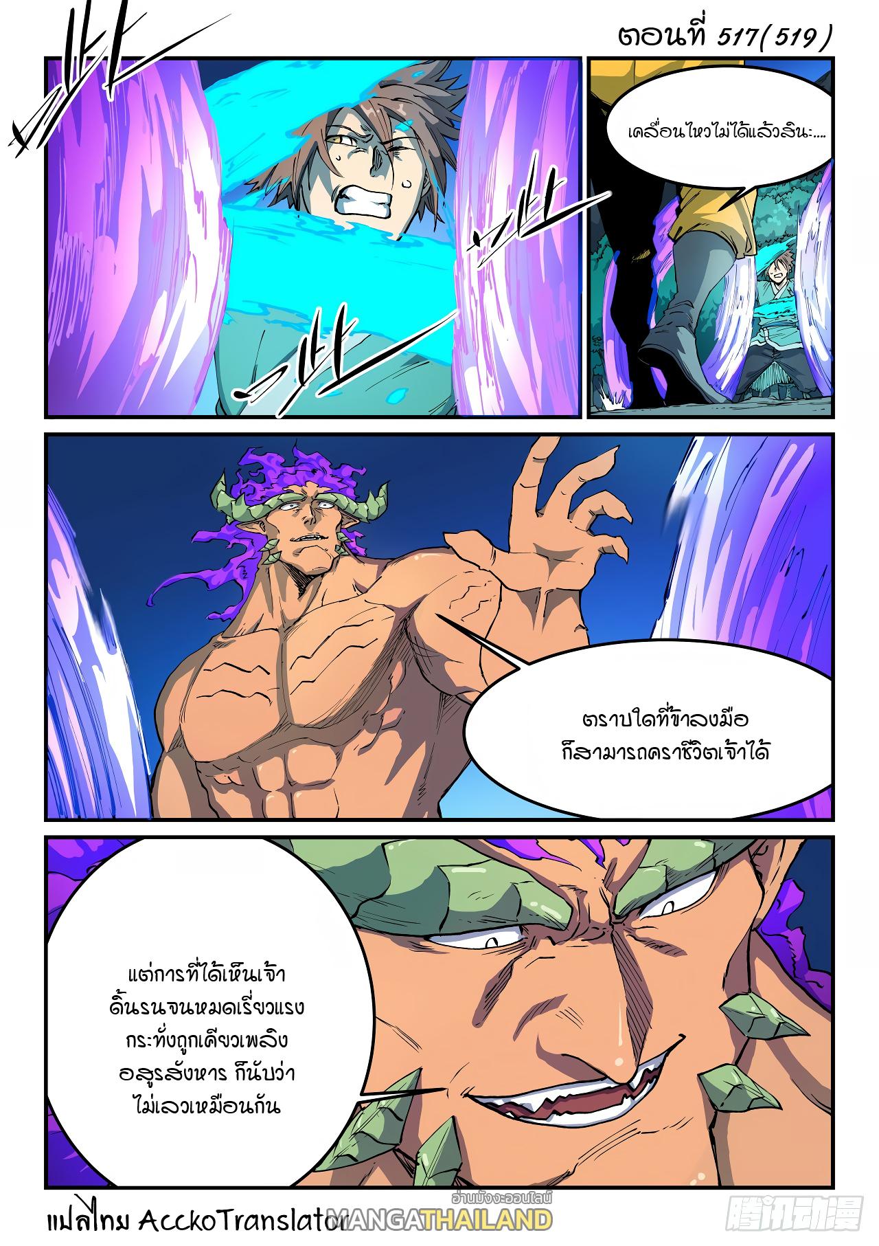 Star Martial God Technique ตอนที่ 517 แปลไทย รูปที่ 1