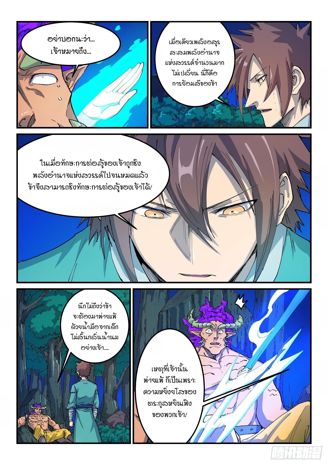 Star Martial God Technique ตอนที่ 517 แปลไทย รูปที่ 7