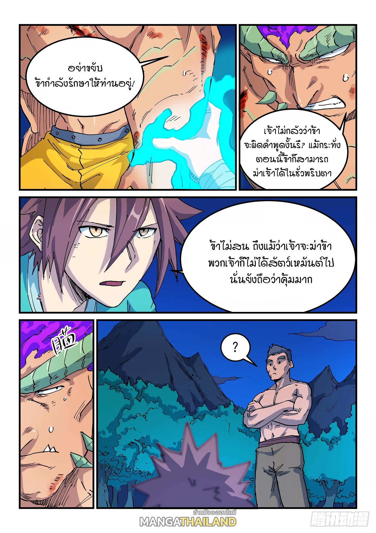 Star Martial God Technique ตอนที่ 518 แปลไทย รูปที่ 6