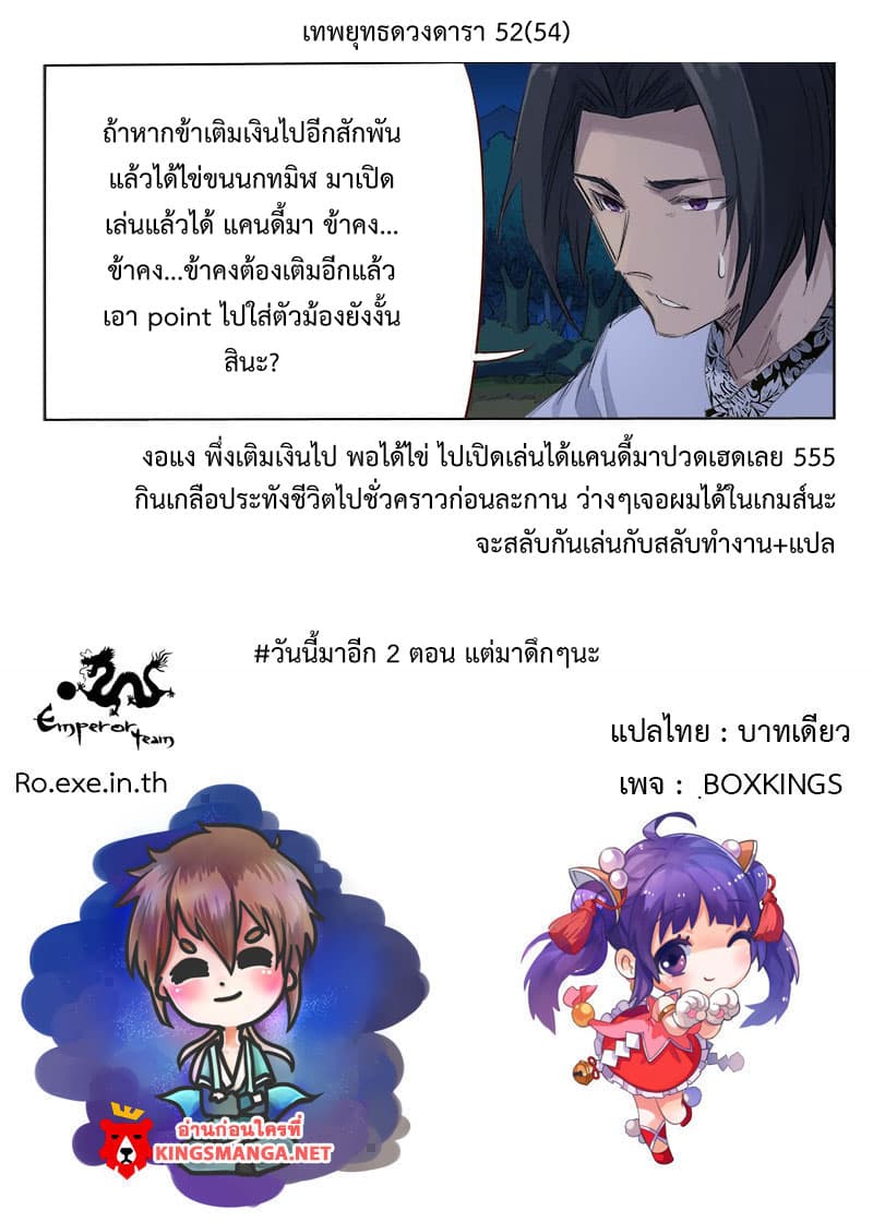 Star Martial God Technique ตอนที่ 52 แปลไทย รูปที่ 10