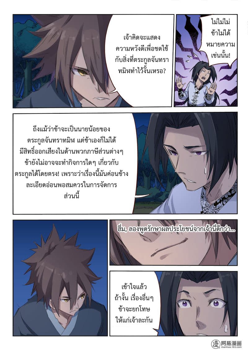 Star Martial God Technique ตอนที่ 52 แปลไทย รูปที่ 3