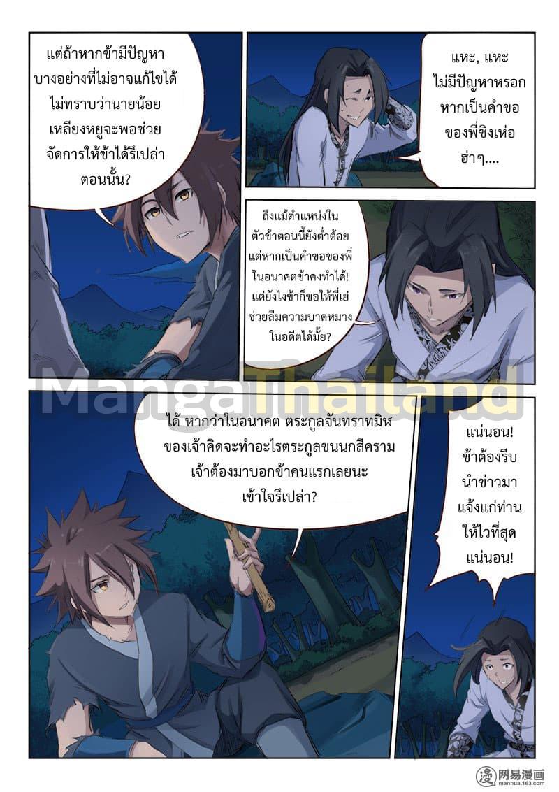 Star Martial God Technique ตอนที่ 52 แปลไทย รูปที่ 4