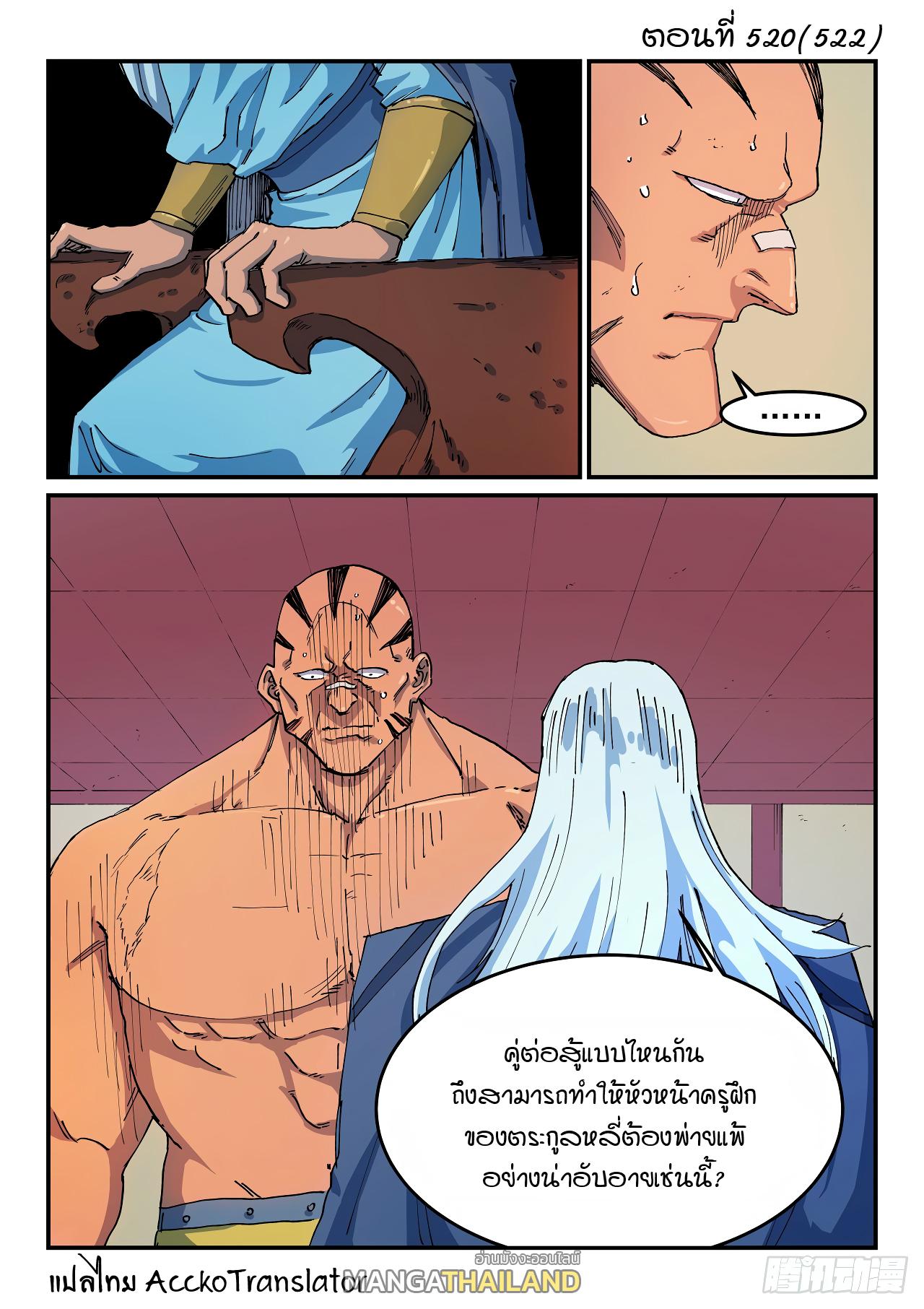 Star Martial God Technique ตอนที่ 520 แปลไทย รูปที่ 1