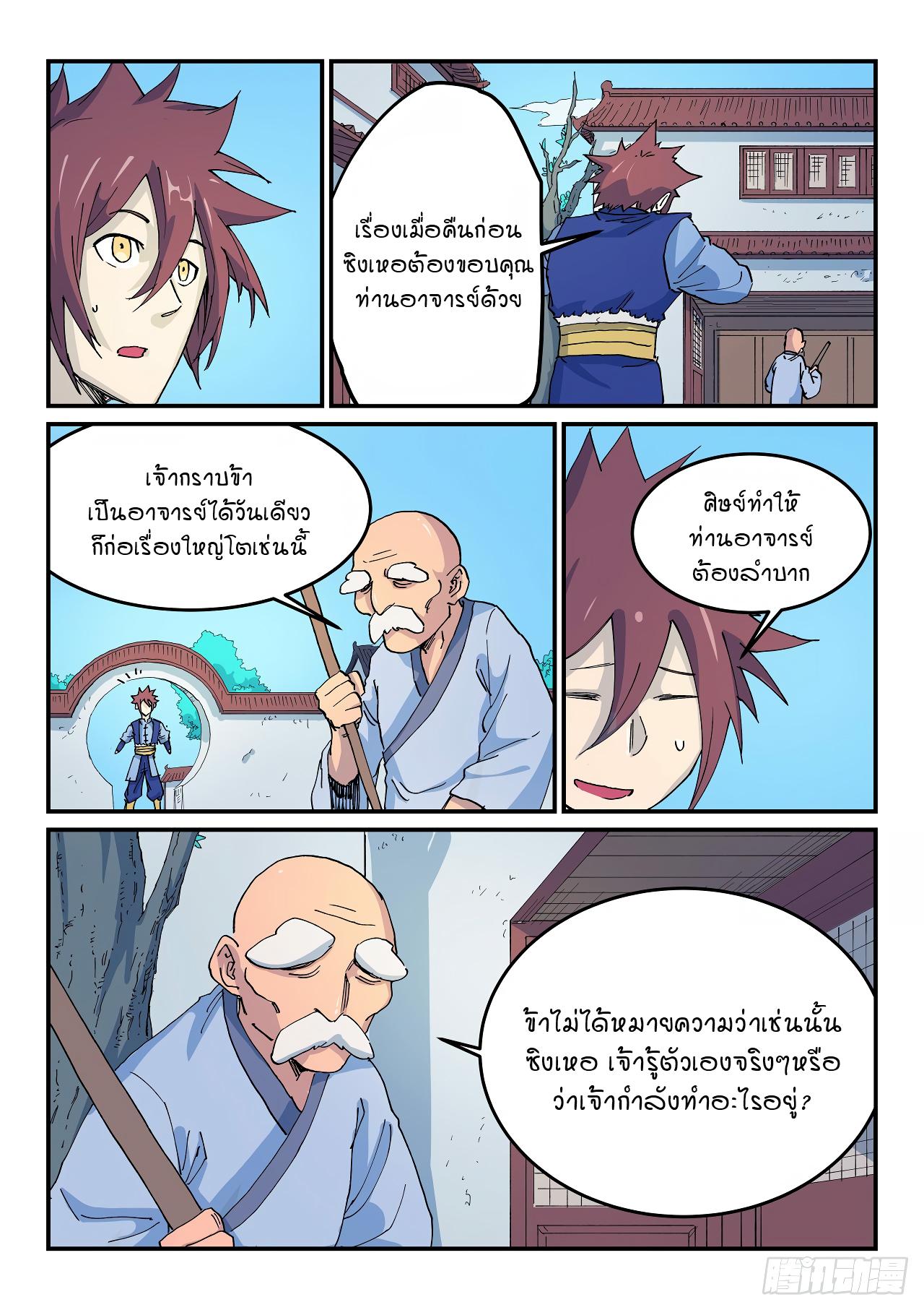 Star Martial God Technique ตอนที่ 521 แปลไทย รูปที่ 2