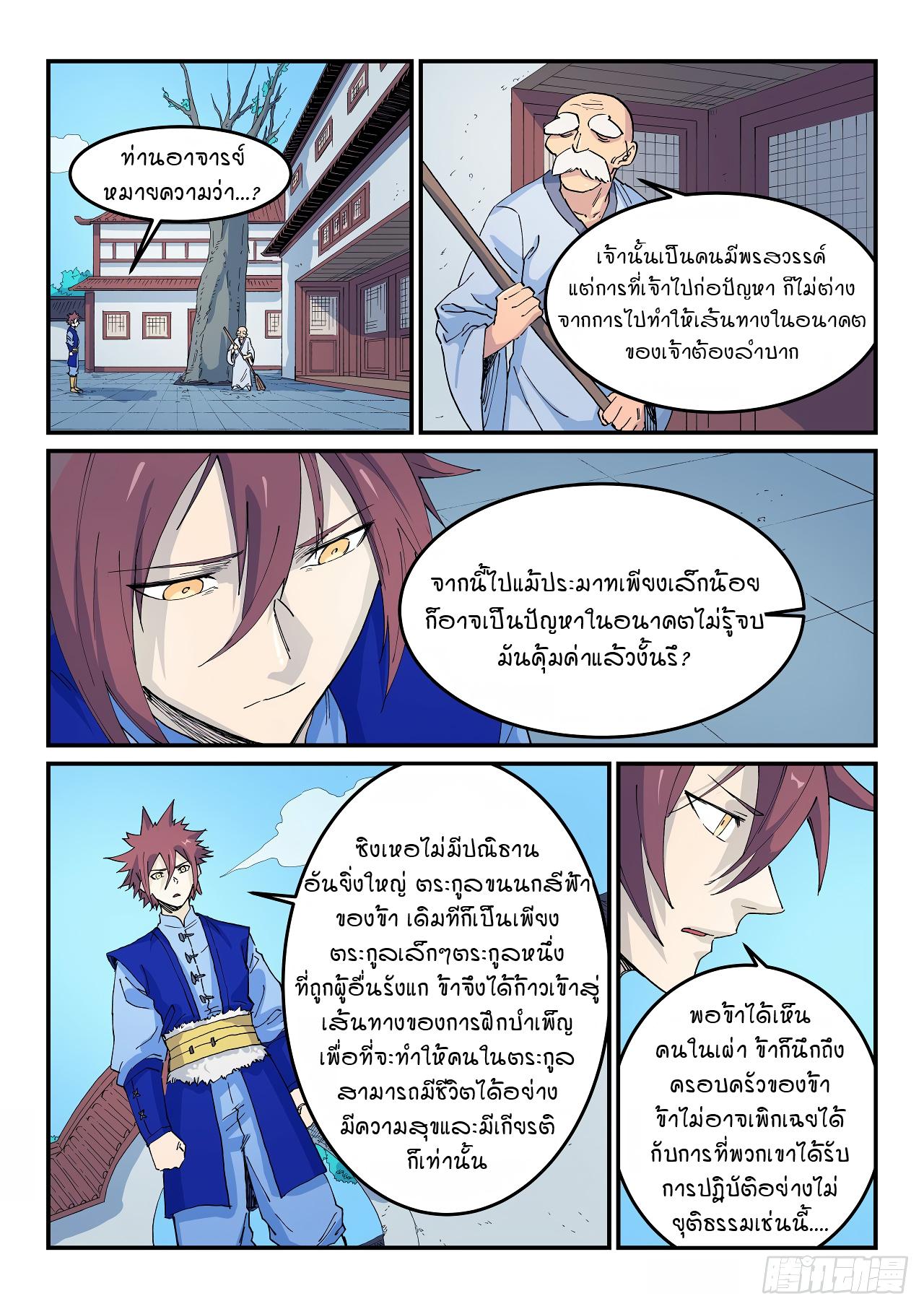 Star Martial God Technique ตอนที่ 521 แปลไทย รูปที่ 3