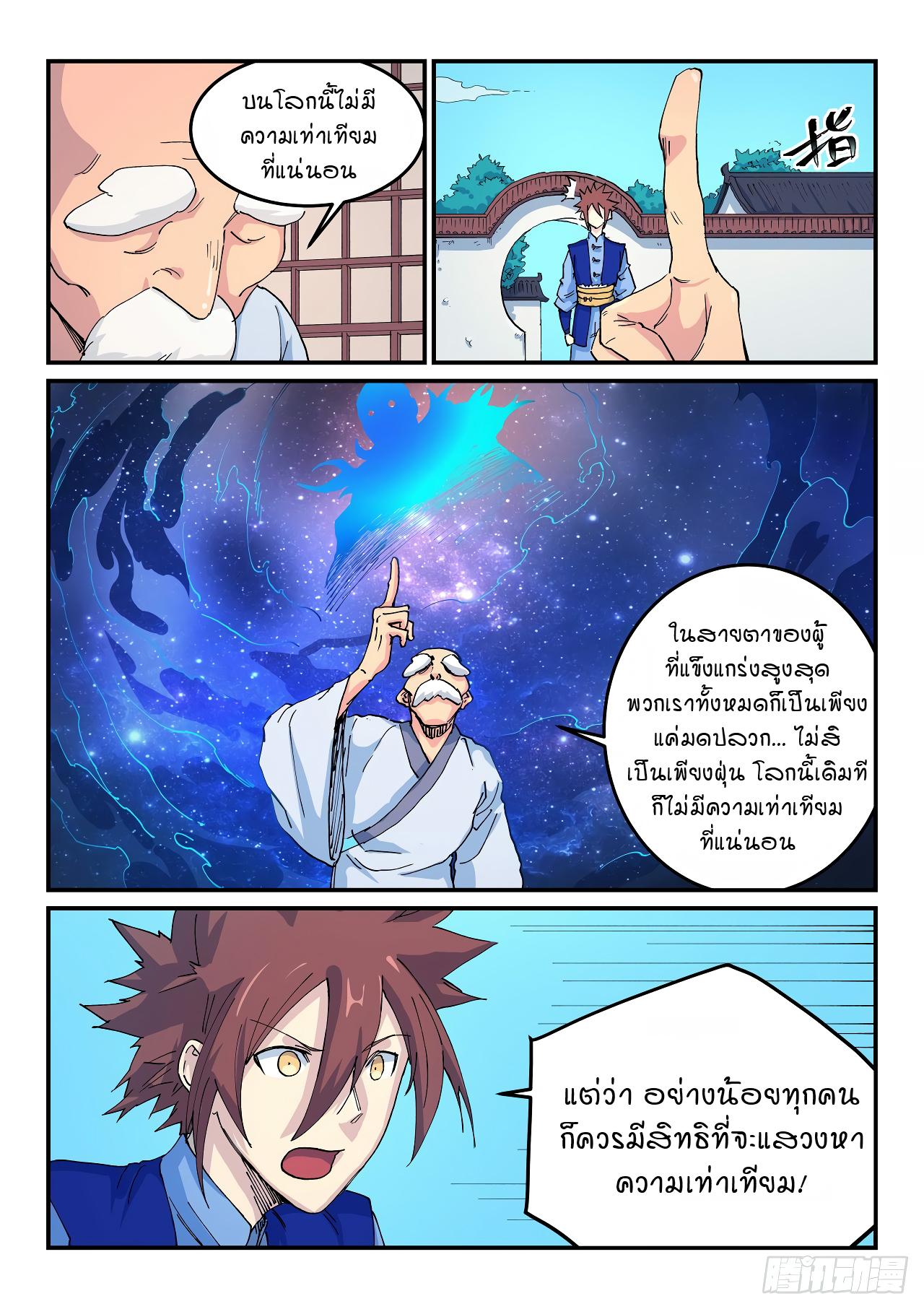 Star Martial God Technique ตอนที่ 521 แปลไทย รูปที่ 4