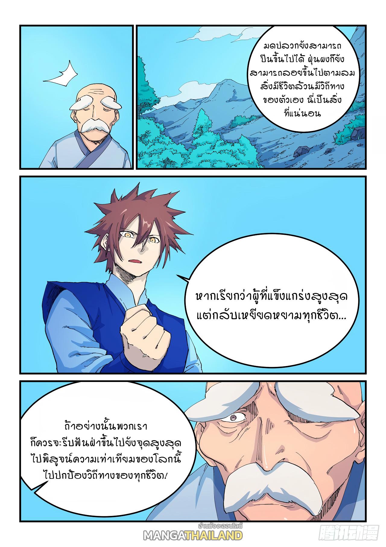 Star Martial God Technique ตอนที่ 521 แปลไทย รูปที่ 5