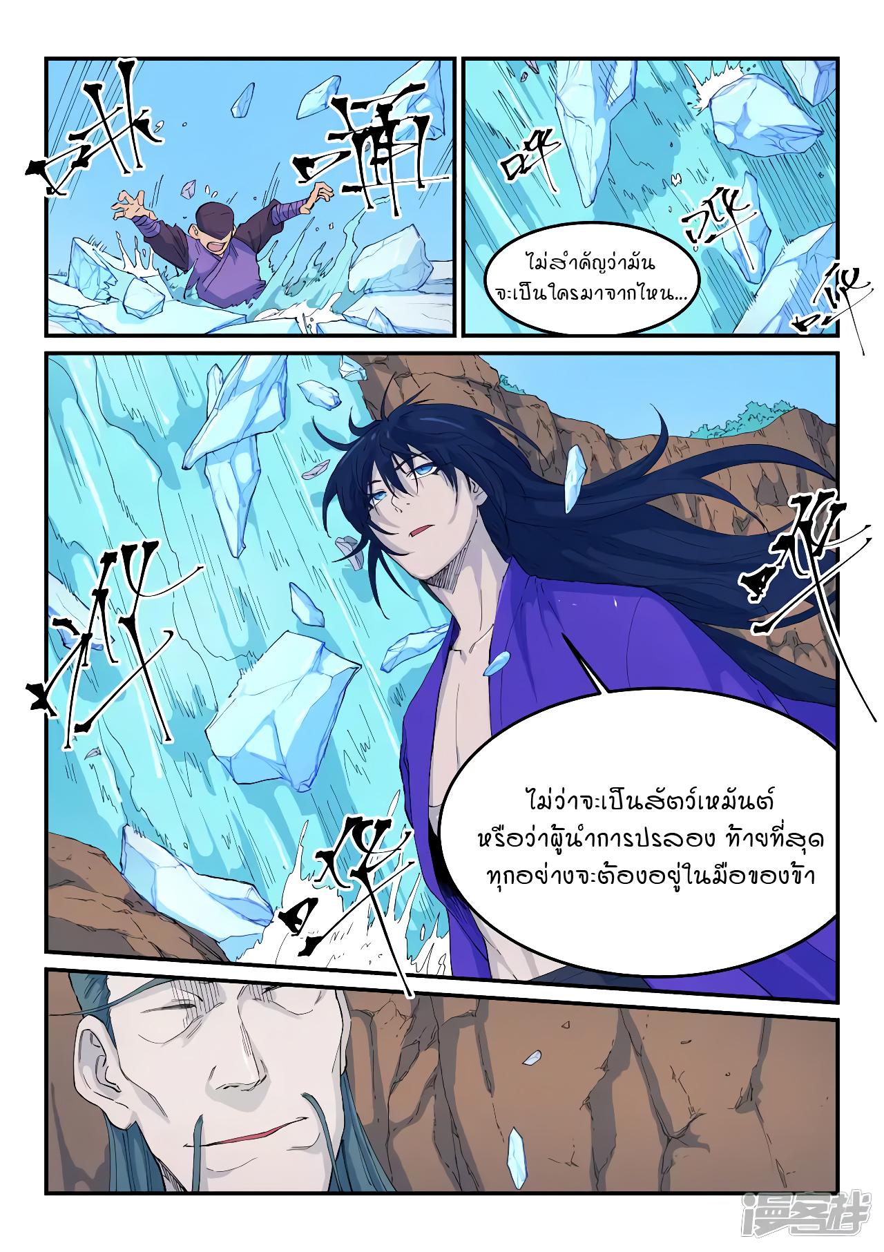 Star Martial God Technique ตอนที่ 522 แปลไทย รูปที่ 5