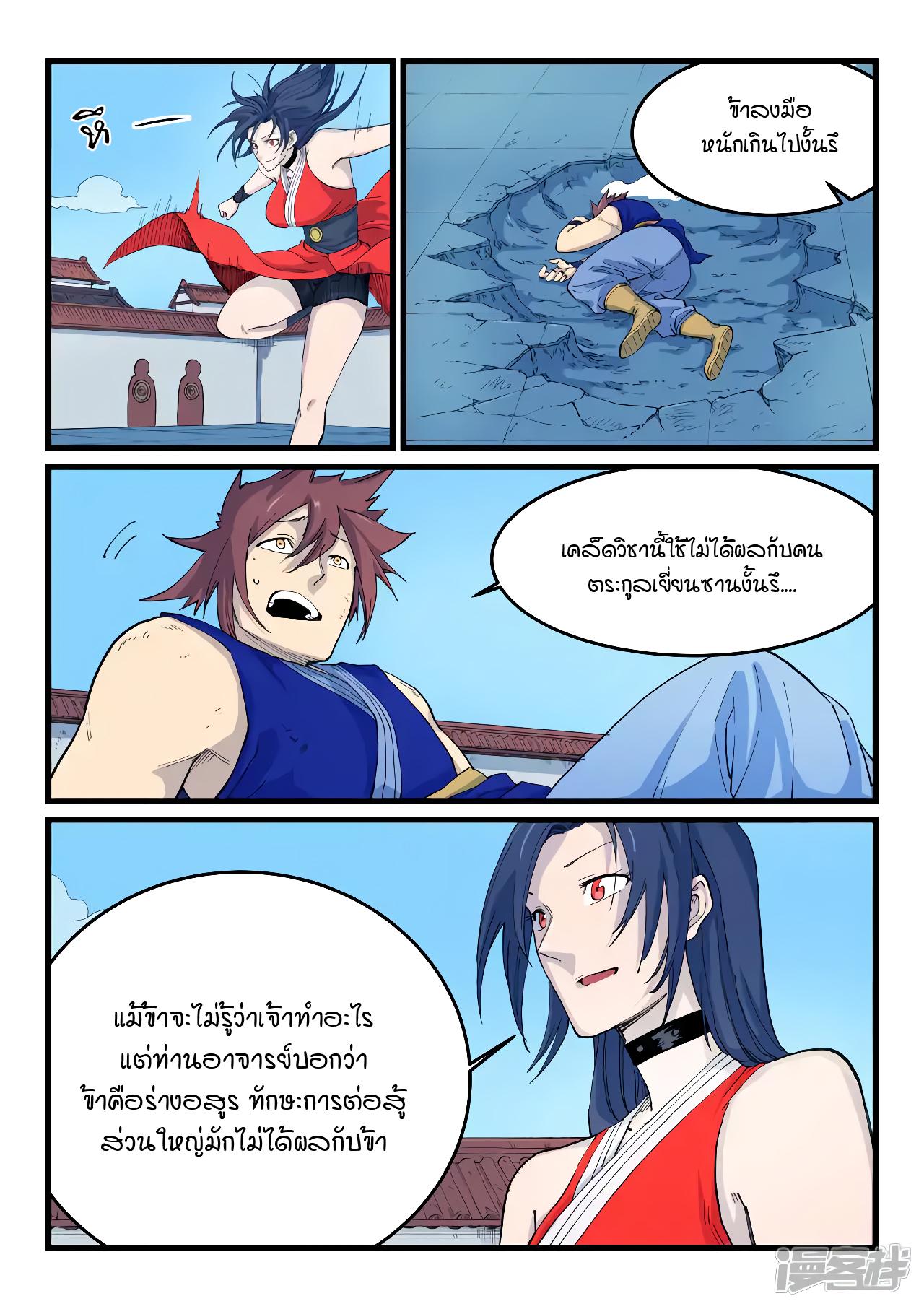 Star Martial God Technique ตอนที่ 523 แปลไทย รูปที่ 2