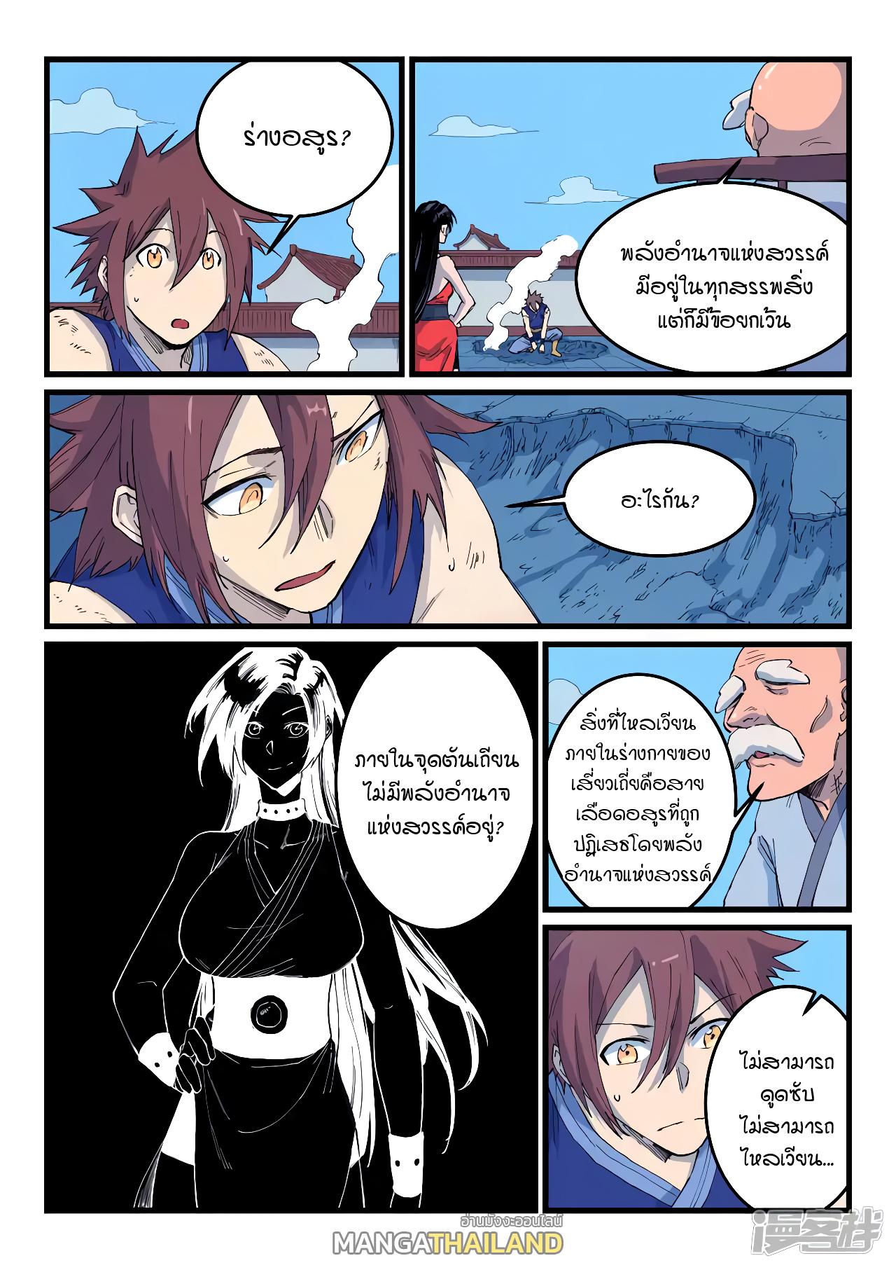 Star Martial God Technique ตอนที่ 523 แปลไทย รูปที่ 3