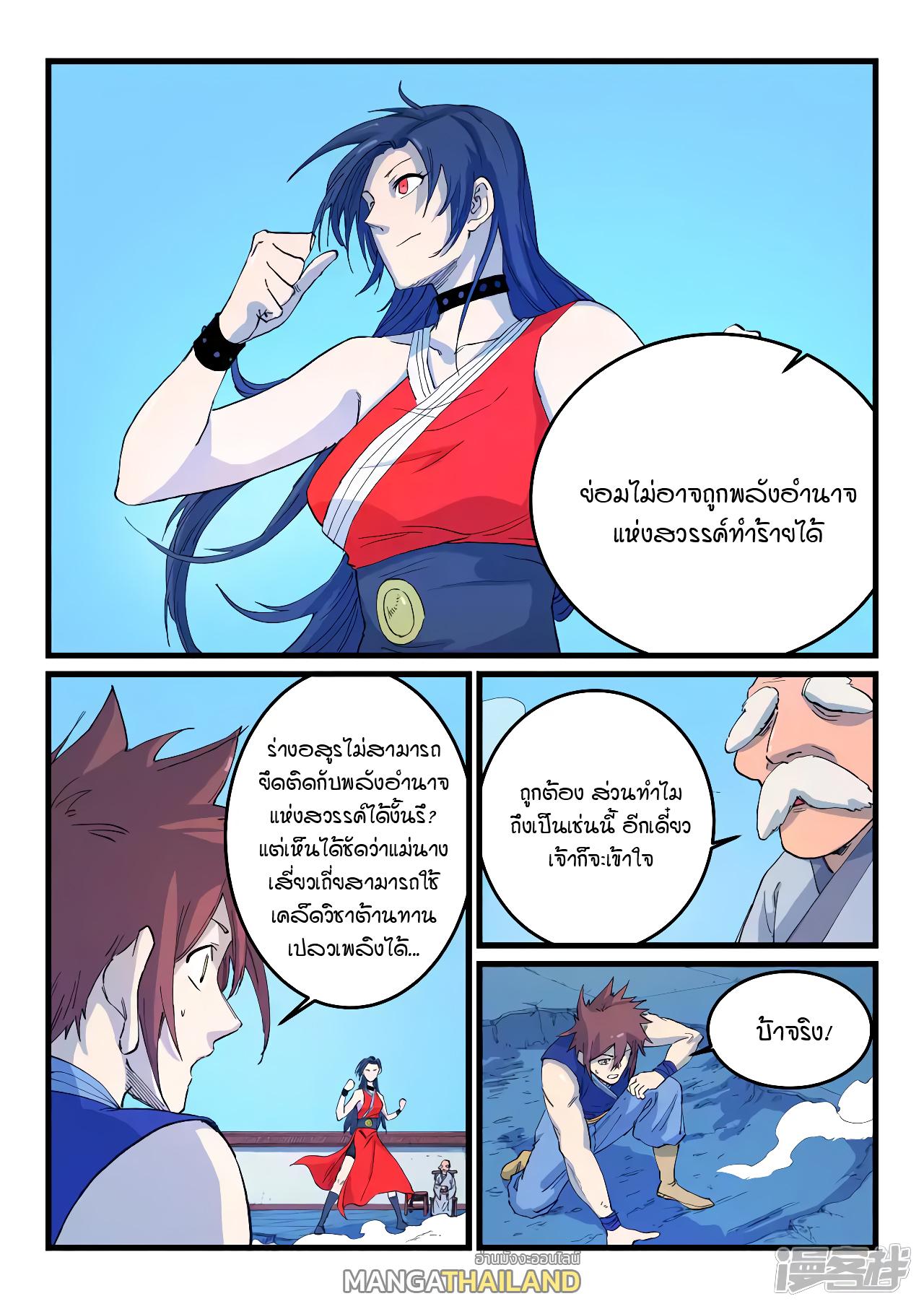 Star Martial God Technique ตอนที่ 523 แปลไทย รูปที่ 4