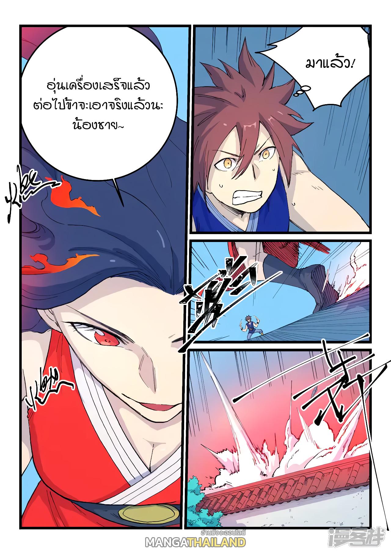 Star Martial God Technique ตอนที่ 523 แปลไทย รูปที่ 5