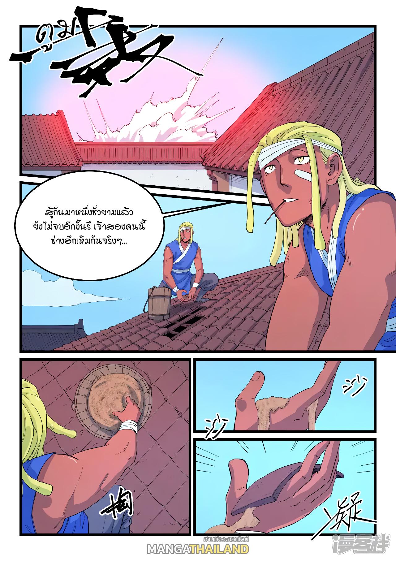 Star Martial God Technique ตอนที่ 523 แปลไทย รูปที่ 6