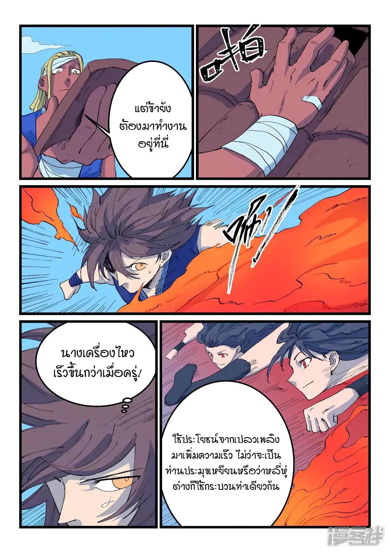 Star Martial God Technique ตอนที่ 523 แปลไทย รูปที่ 7