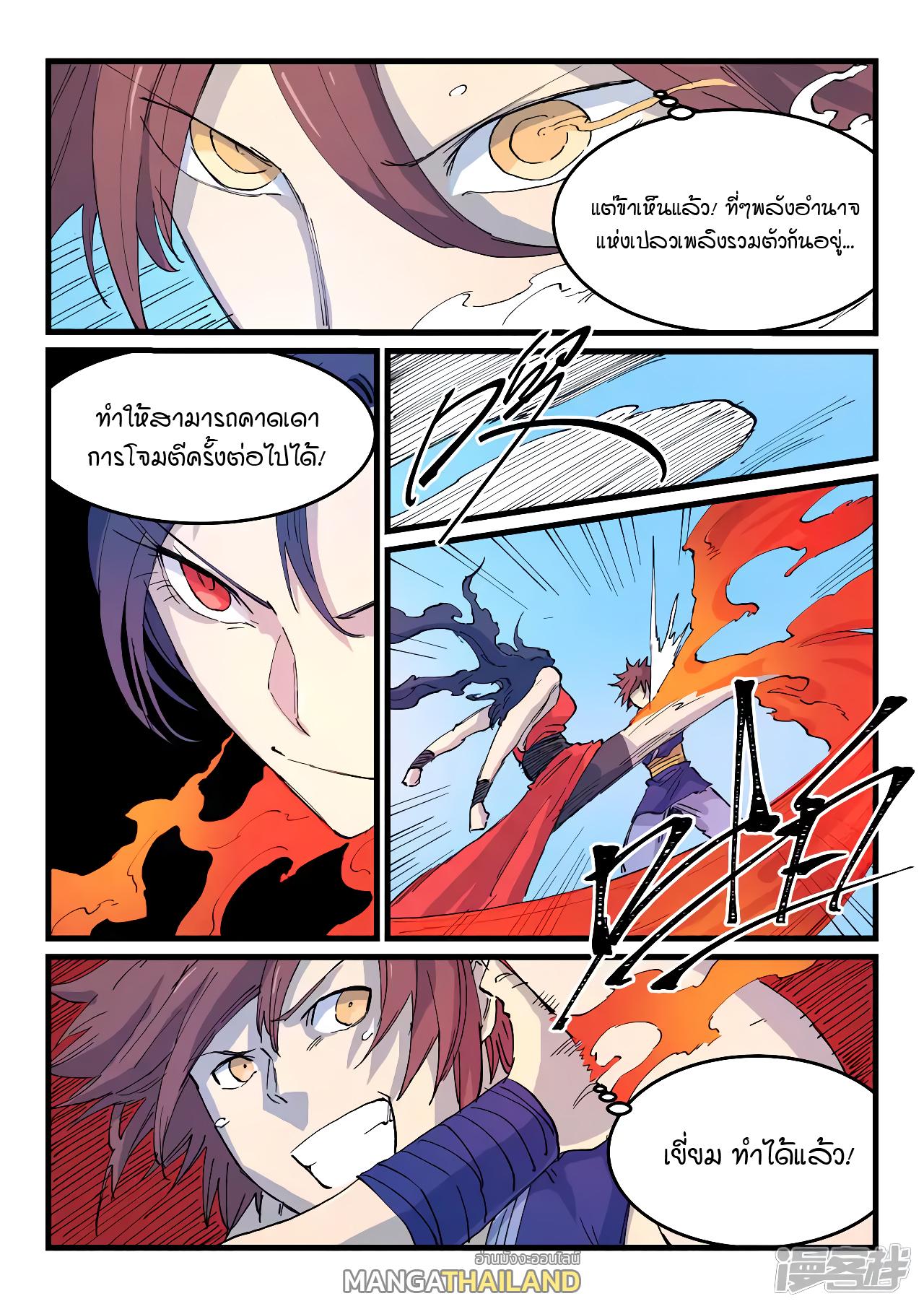 Star Martial God Technique ตอนที่ 523 แปลไทย รูปที่ 8