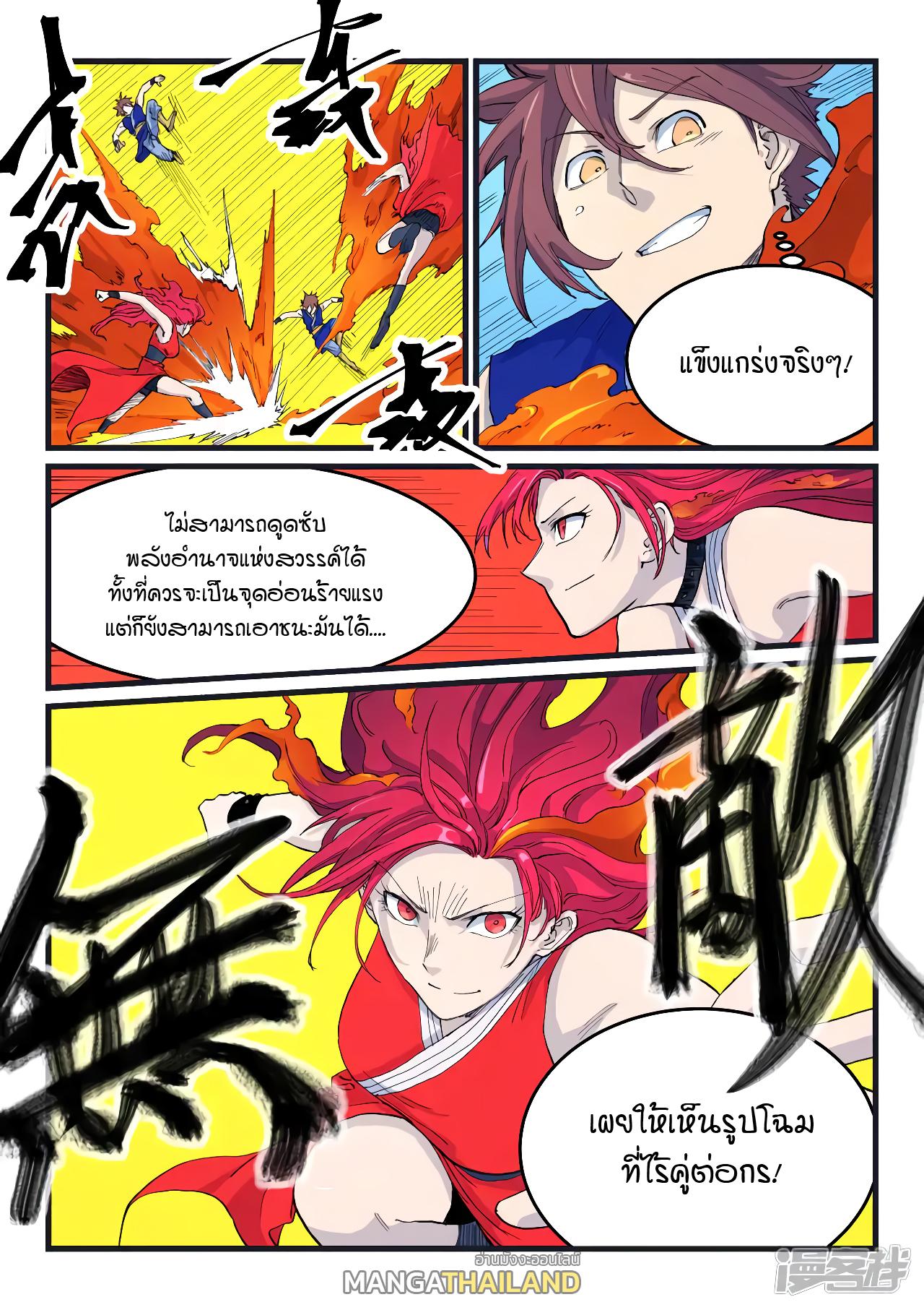 Star Martial God Technique ตอนที่ 524 แปลไทย รูปที่ 1