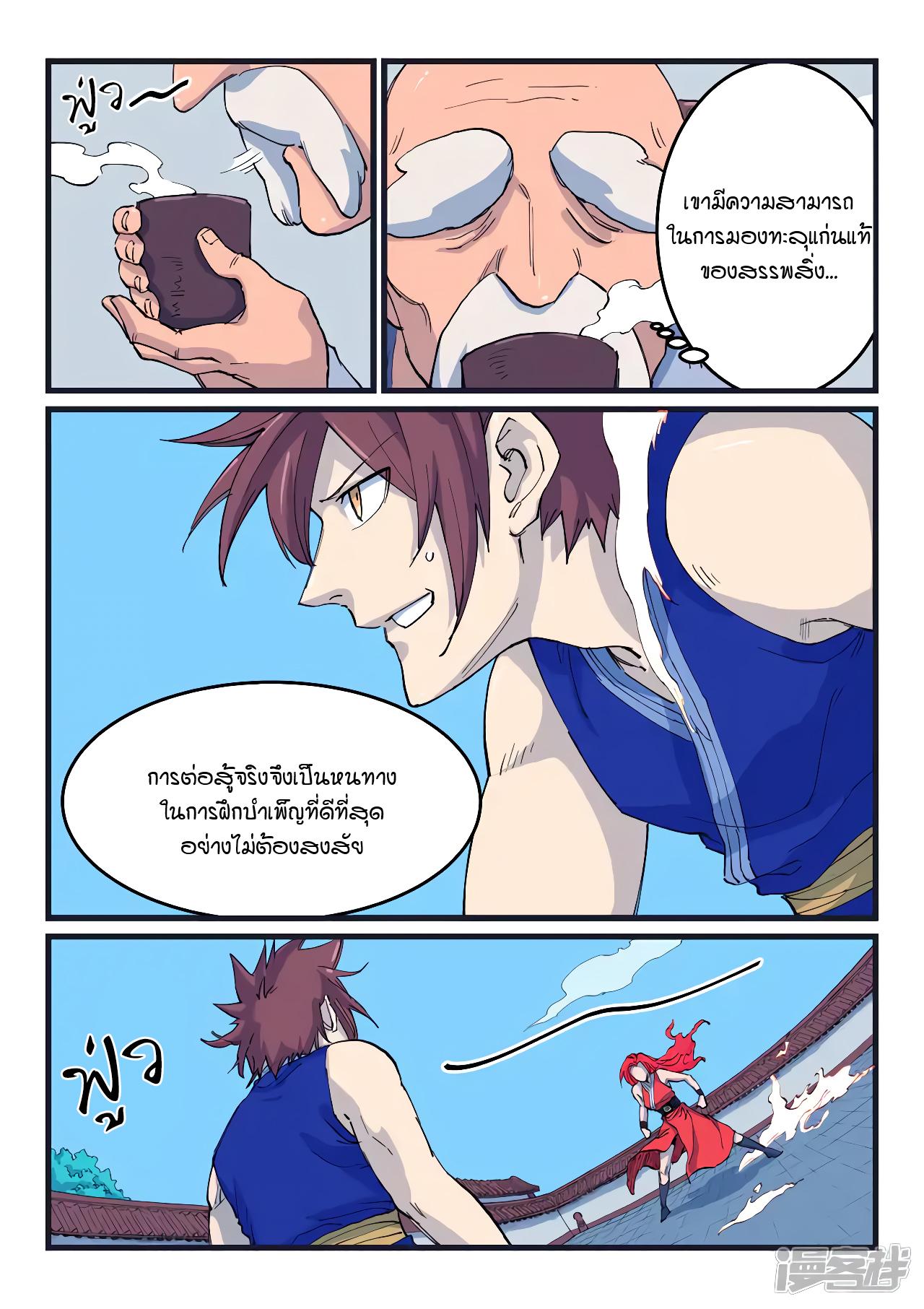 Star Martial God Technique ตอนที่ 524 แปลไทย รูปที่ 4