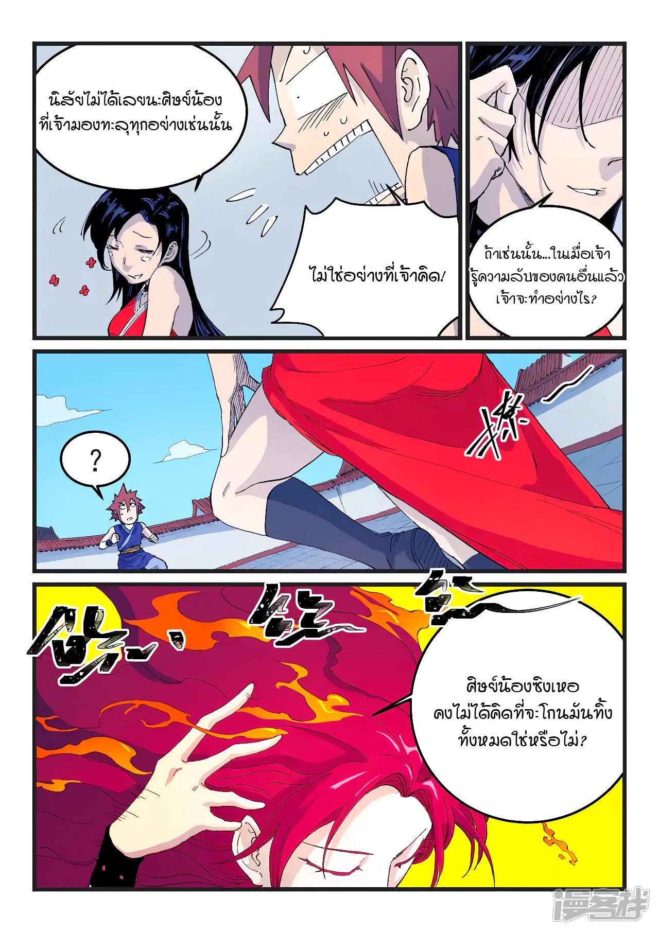 Star Martial God Technique ตอนที่ 524 แปลไทย รูปที่ 7