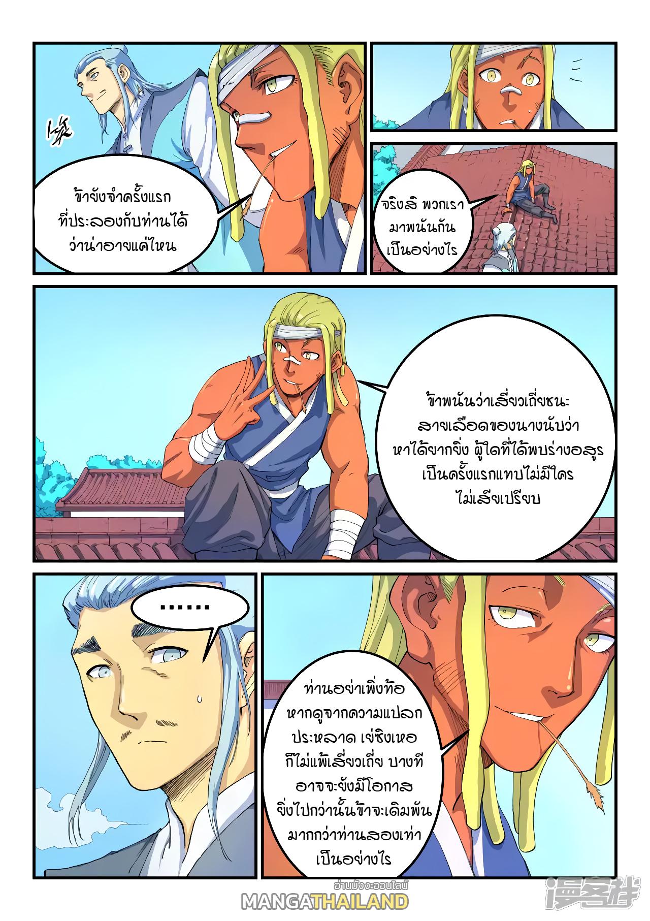 Star Martial God Technique ตอนที่ 525 แปลไทย รูปที่ 3