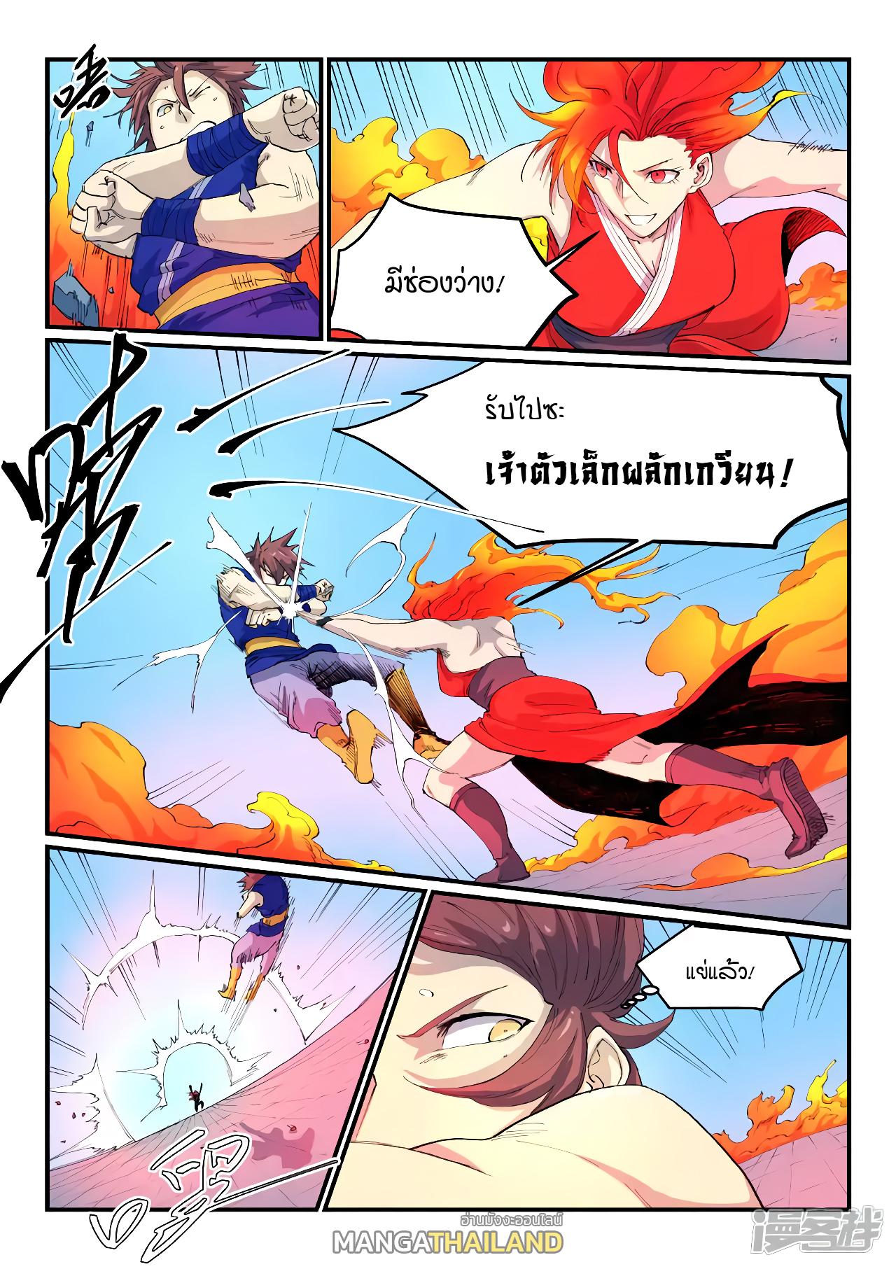 Star Martial God Technique ตอนที่ 525 แปลไทย รูปที่ 6