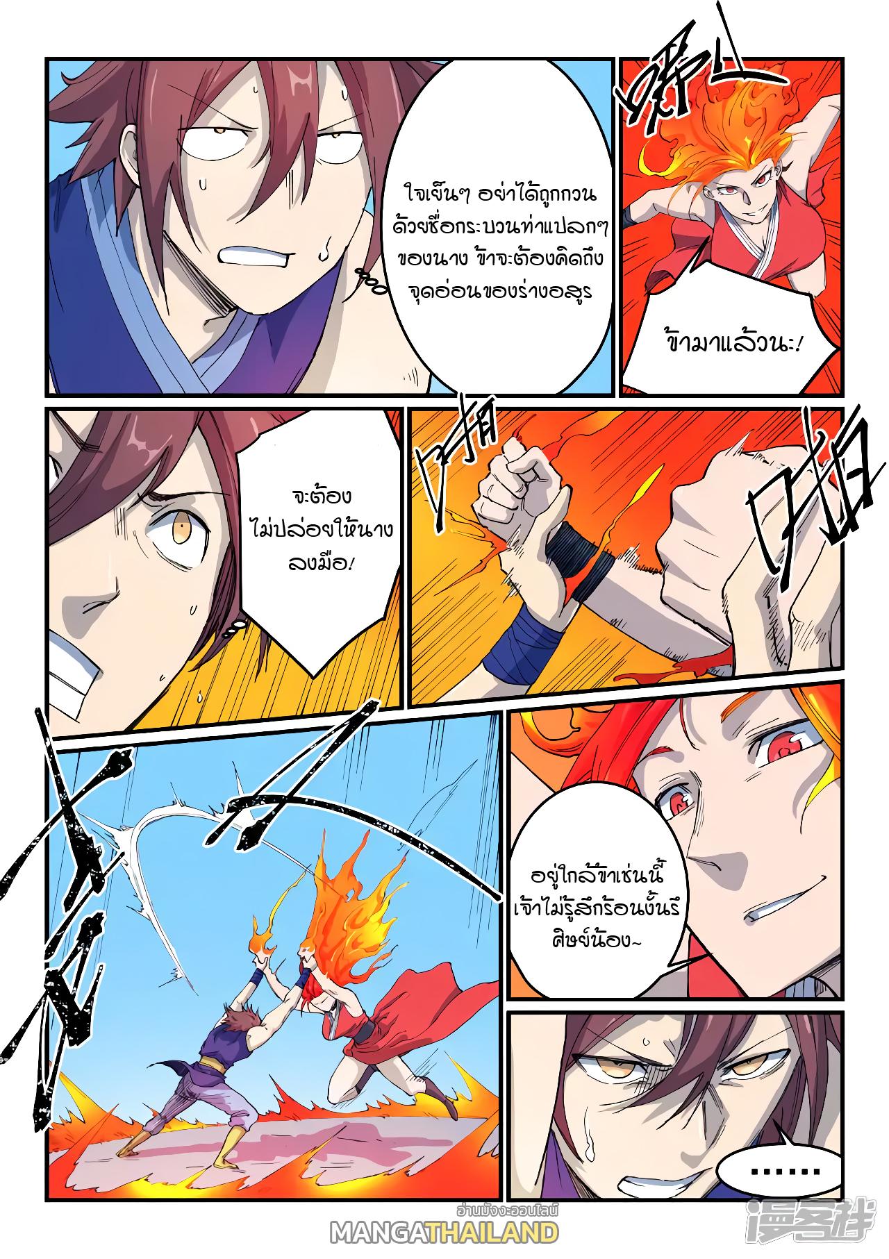 Star Martial God Technique ตอนที่ 525 แปลไทย รูปที่ 9