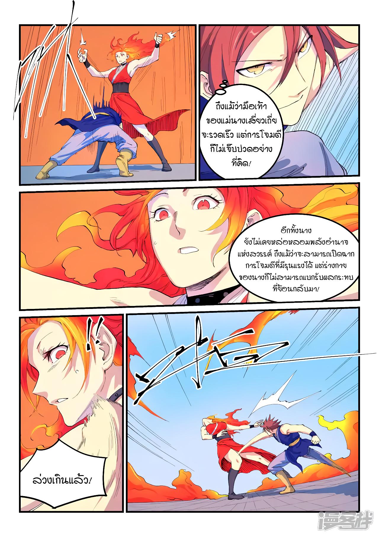 Star Martial God Technique ตอนที่ 526 แปลไทย รูปที่ 4