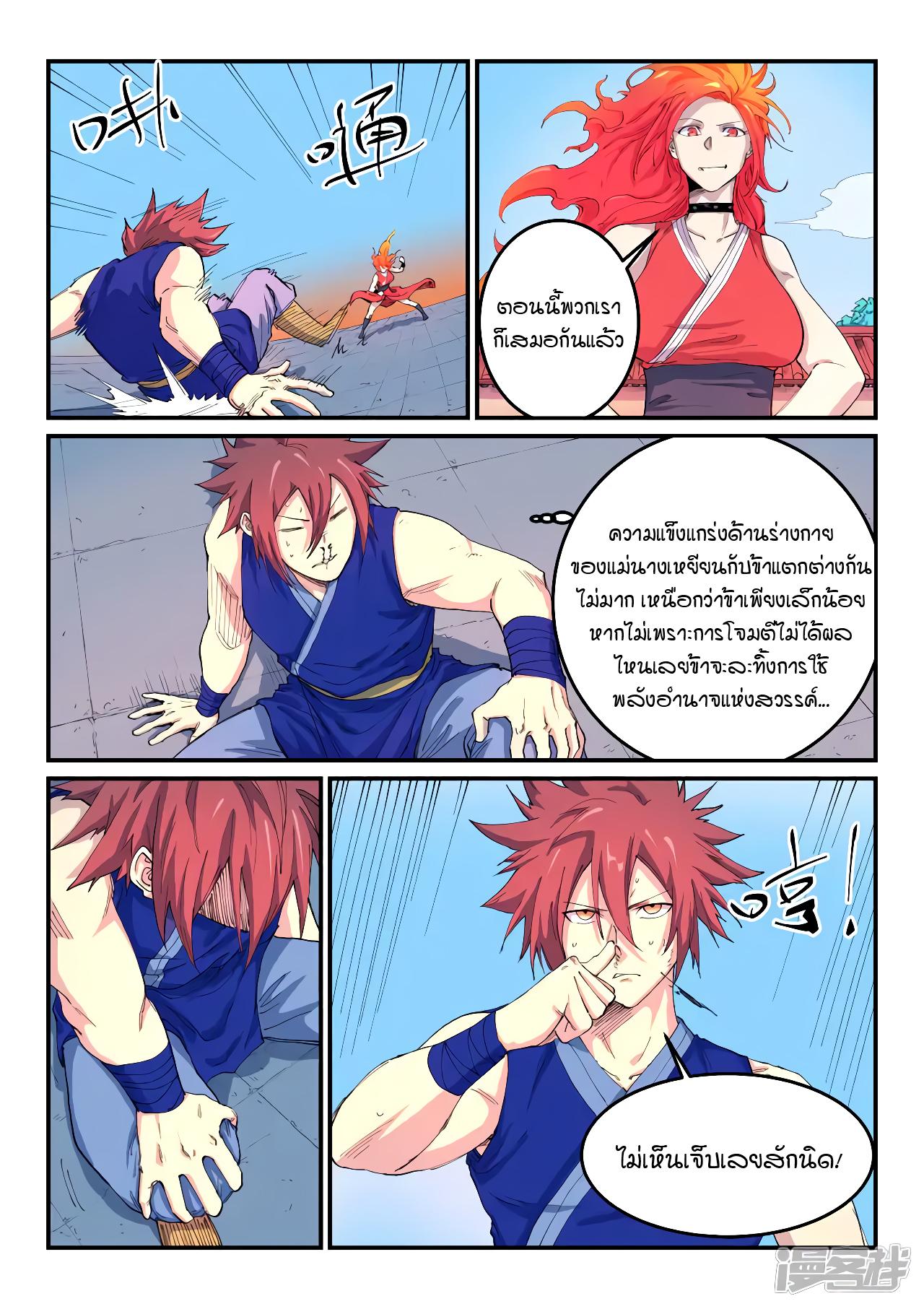 Star Martial God Technique ตอนที่ 526 แปลไทย รูปที่ 8