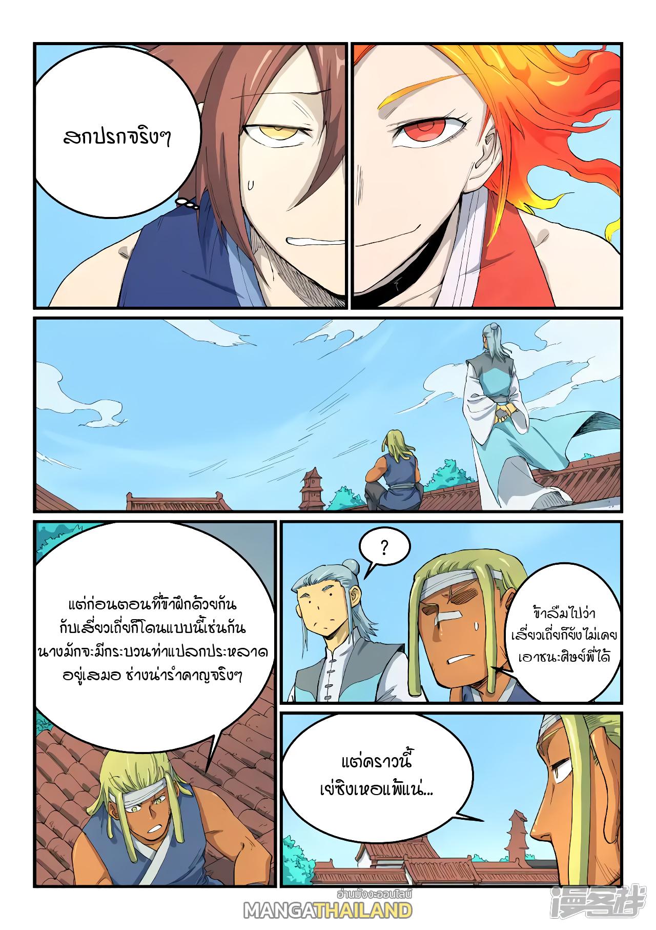 Star Martial God Technique ตอนที่ 527 แปลไทย รูปที่ 5