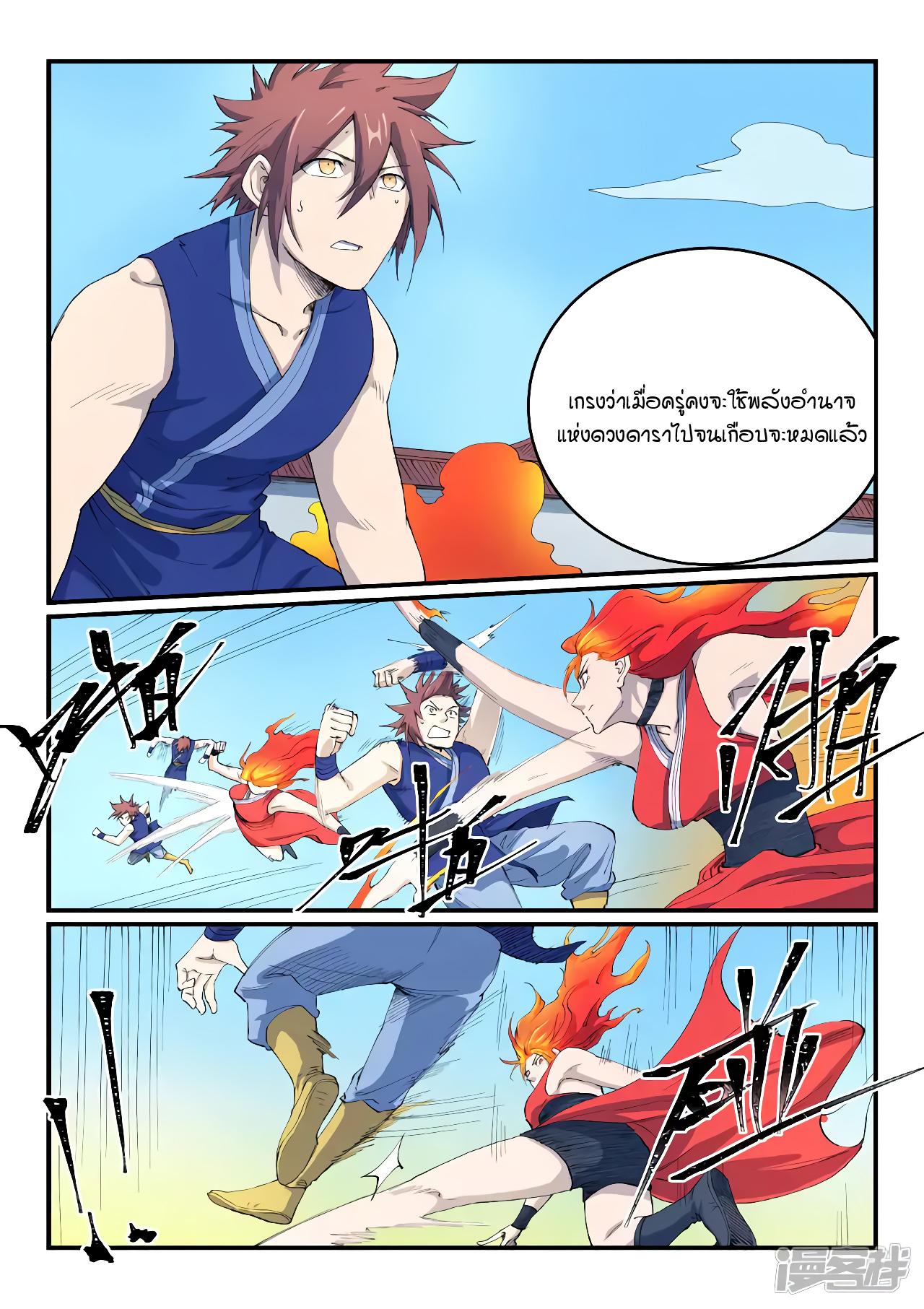 Star Martial God Technique ตอนที่ 527 แปลไทย รูปที่ 6