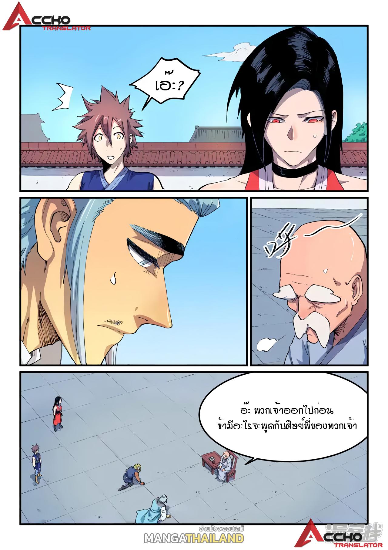 Star Martial God Technique ตอนที่ 529 แปลไทย รูปที่ 2