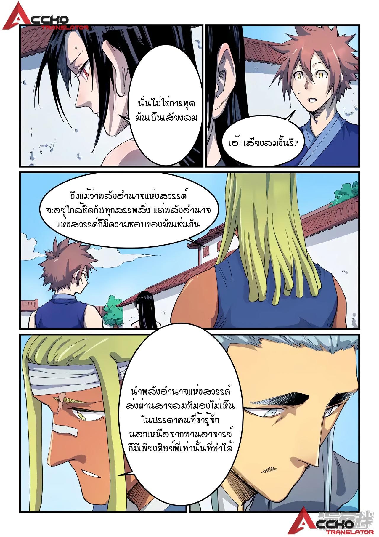 Star Martial God Technique ตอนที่ 529 แปลไทย รูปที่ 4