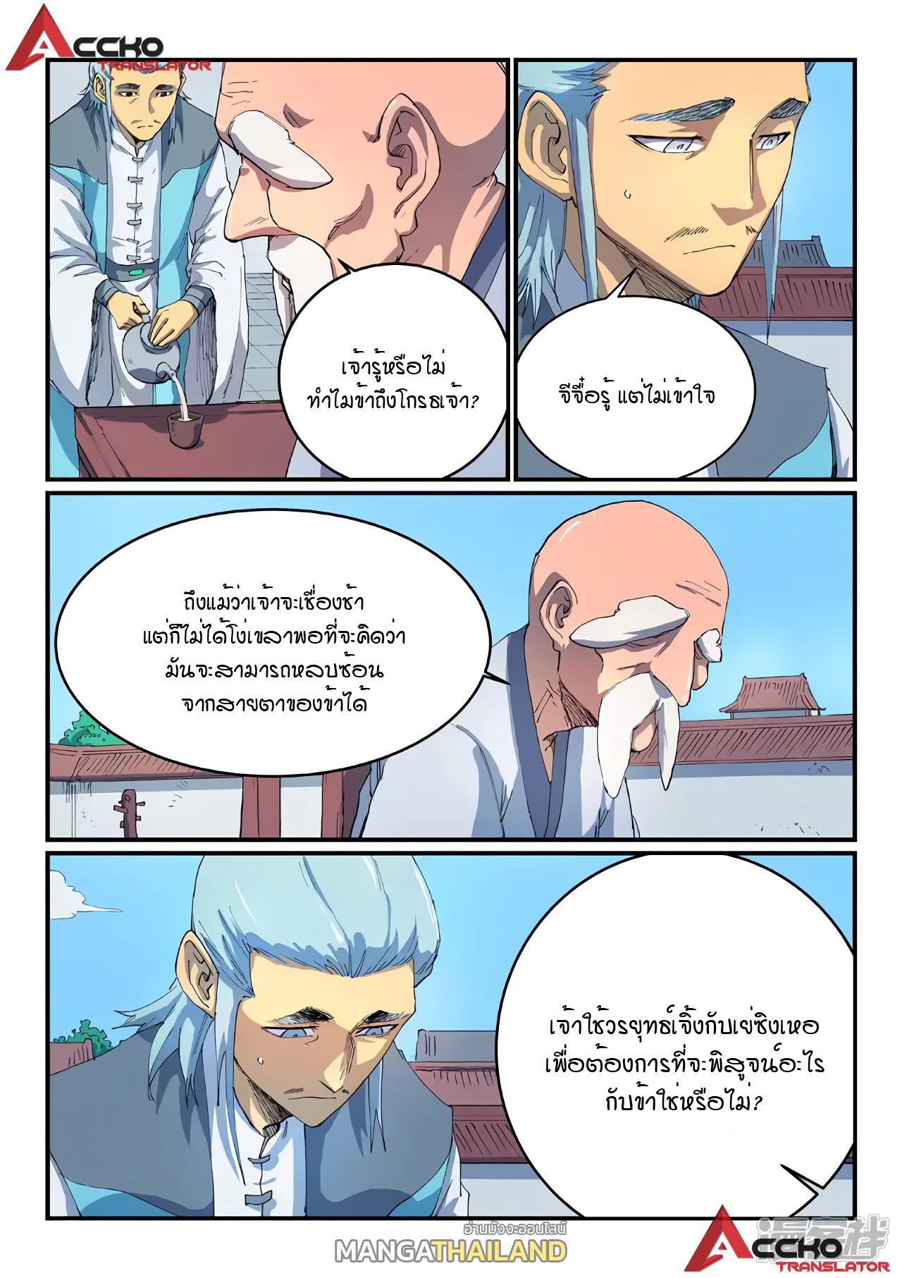 Star Martial God Technique ตอนที่ 529 แปลไทย รูปที่ 5