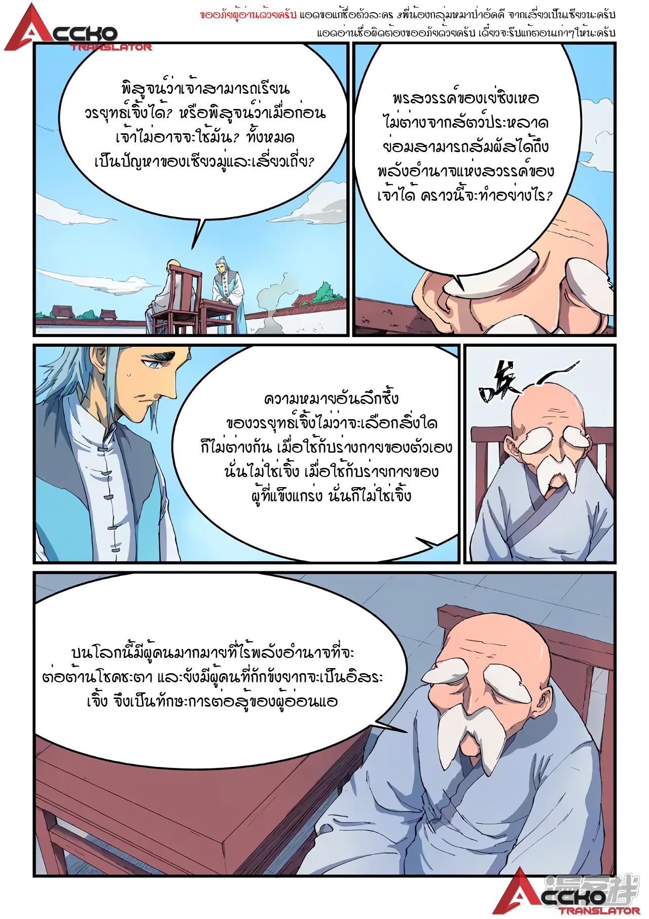 Star Martial God Technique ตอนที่ 529 แปลไทย รูปที่ 6