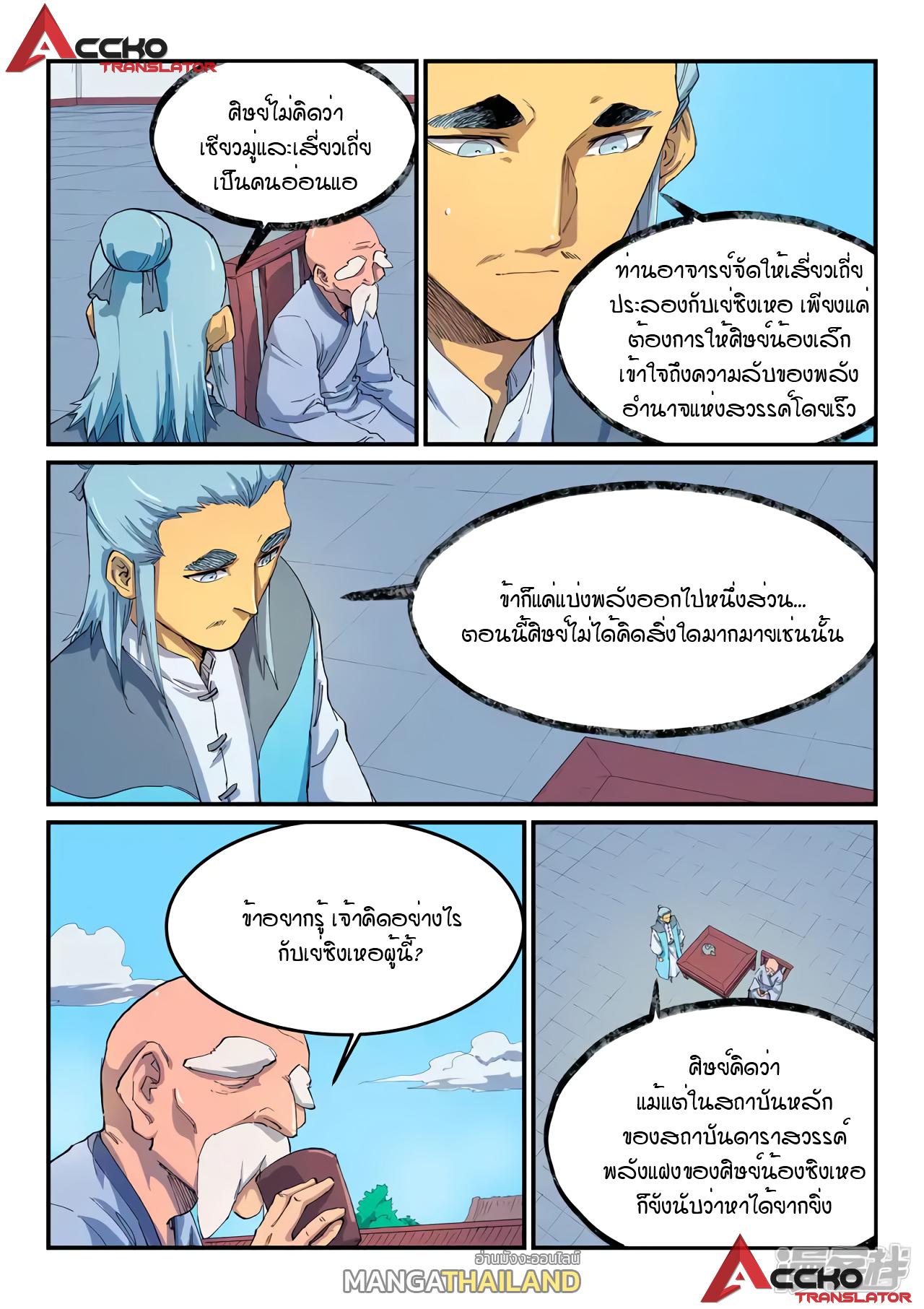 Star Martial God Technique ตอนที่ 529 แปลไทย รูปที่ 7