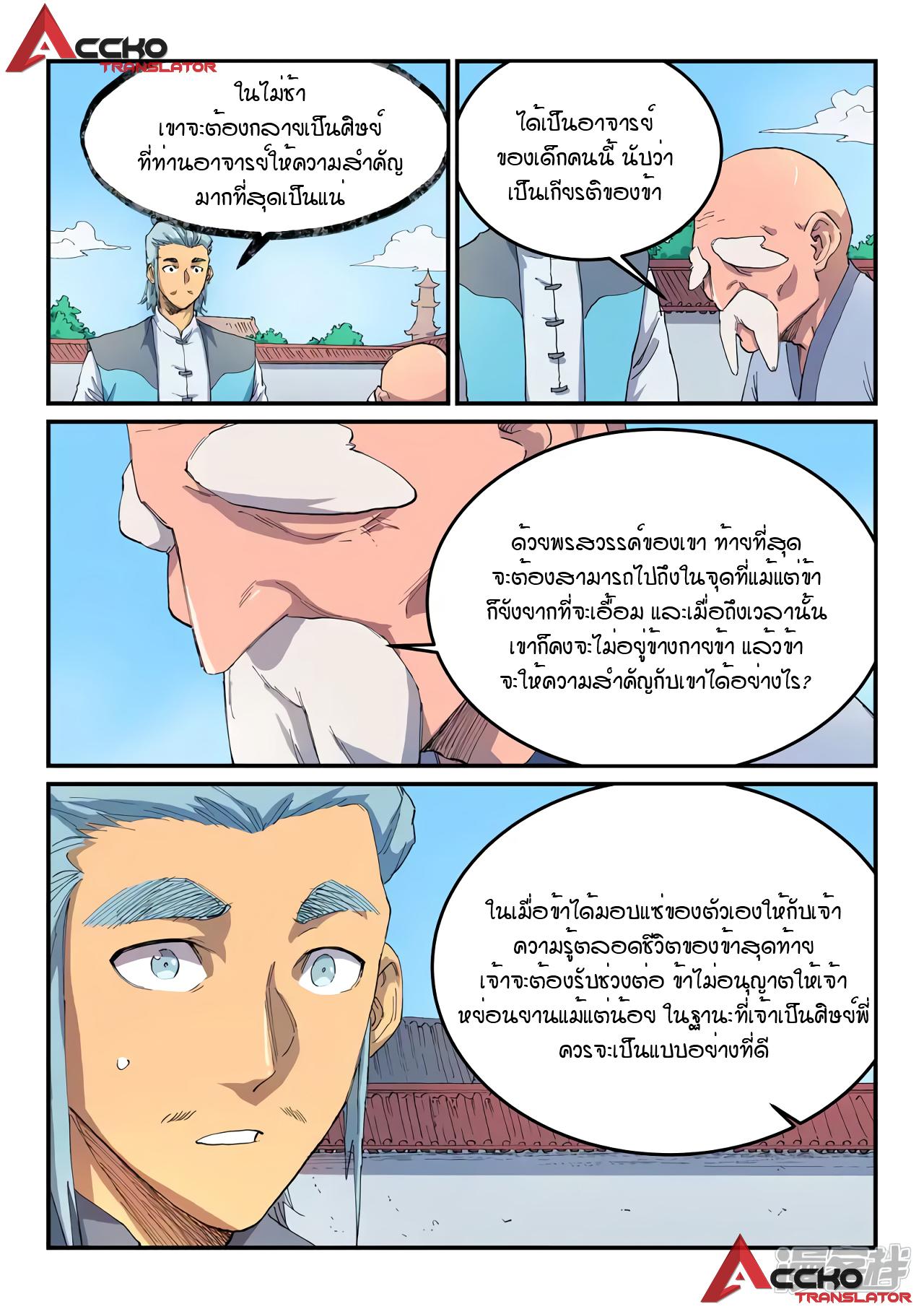 Star Martial God Technique ตอนที่ 529 แปลไทย รูปที่ 8