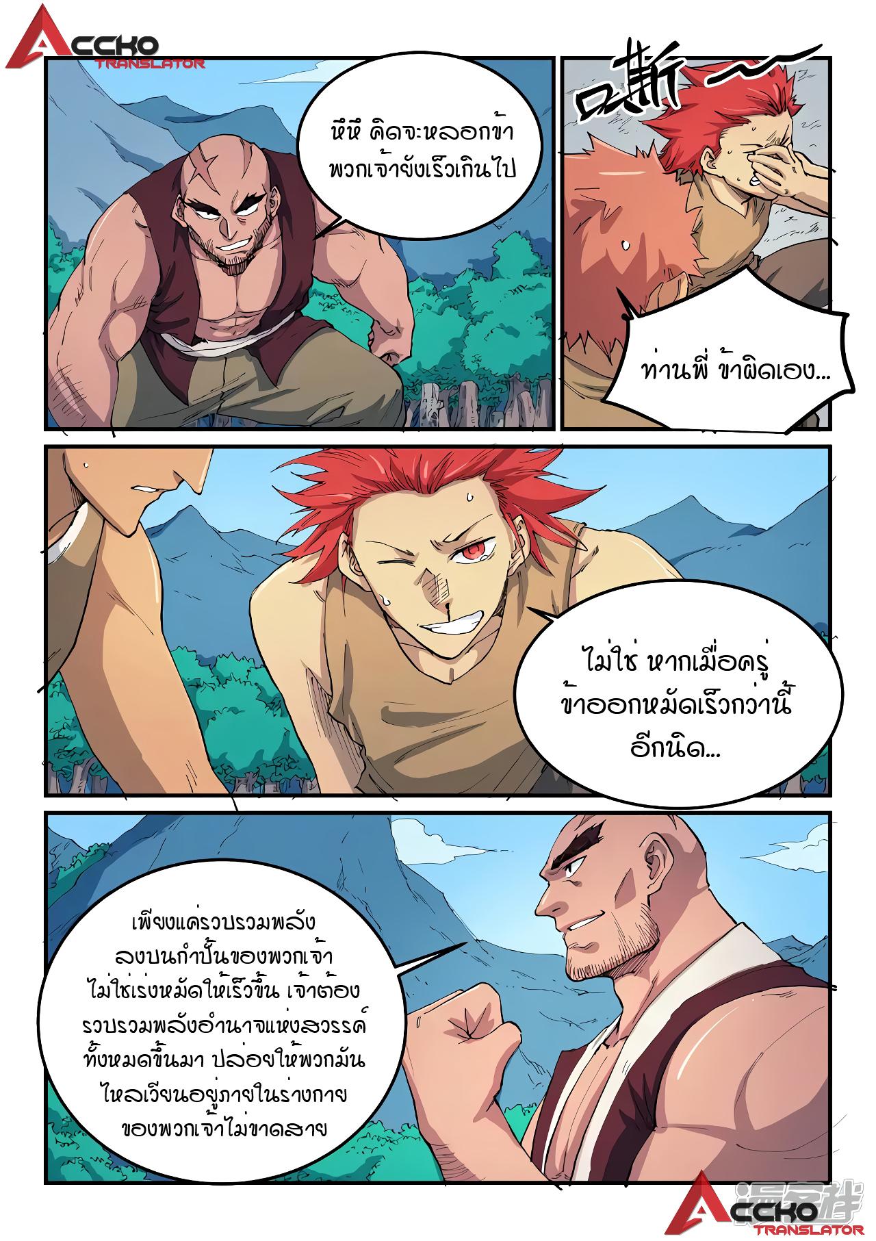 Star Martial God Technique ตอนที่ 530 แปลไทย รูปที่ 8