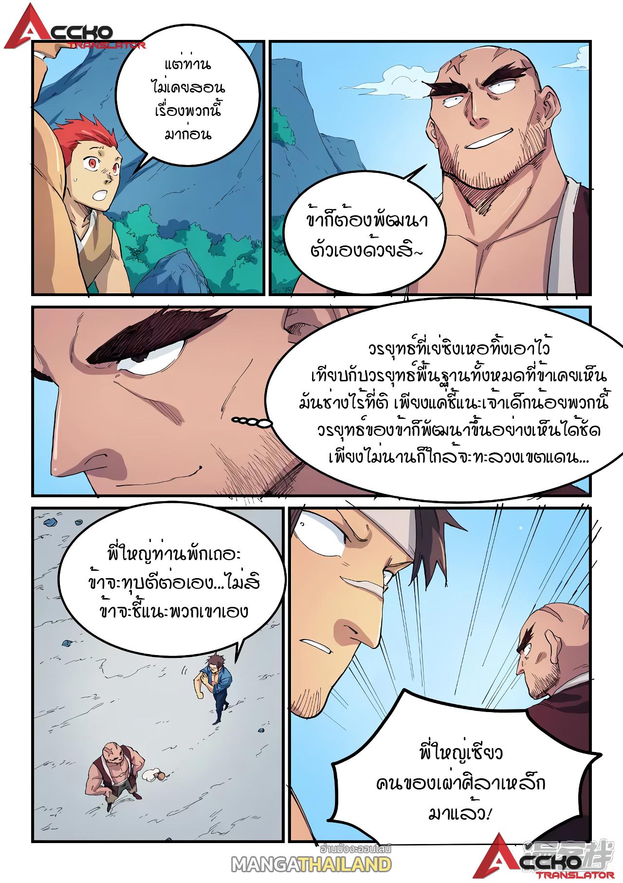 Star Martial God Technique ตอนที่ 530 แปลไทย รูปที่ 9