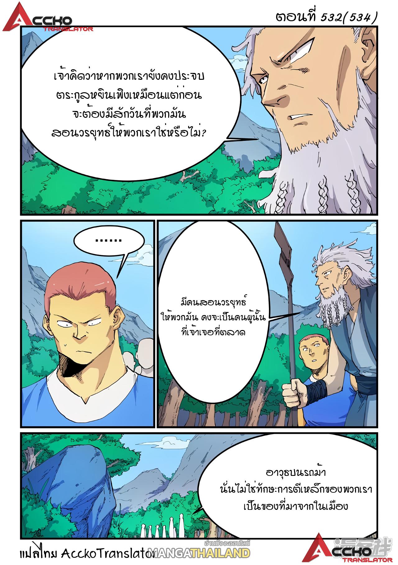 Star Martial God Technique ตอนที่ 533 แปลไทย รูปที่ 1