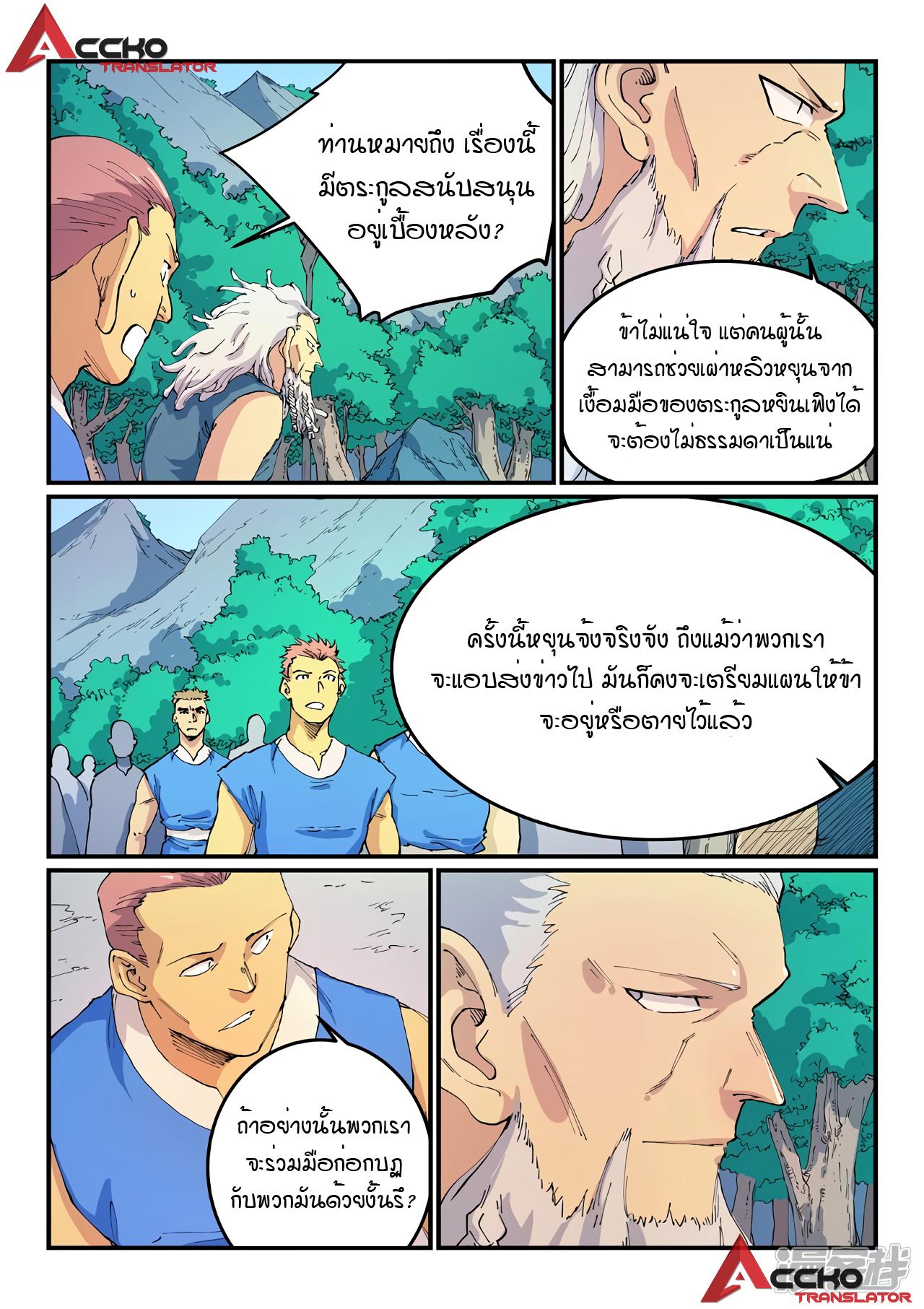 Star Martial God Technique ตอนที่ 533 แปลไทย รูปที่ 2