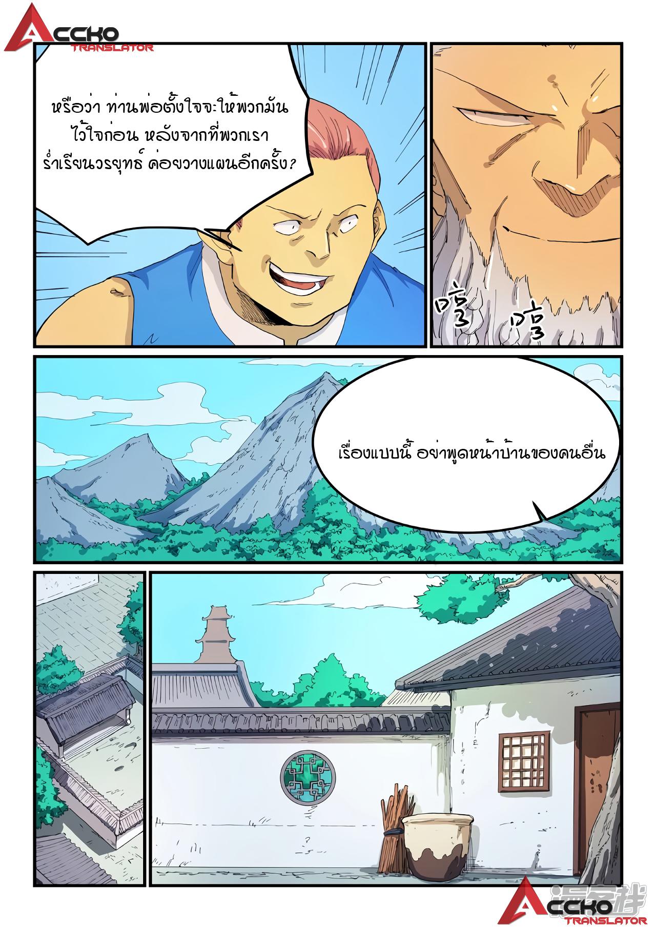 Star Martial God Technique ตอนที่ 533 แปลไทย รูปที่ 3