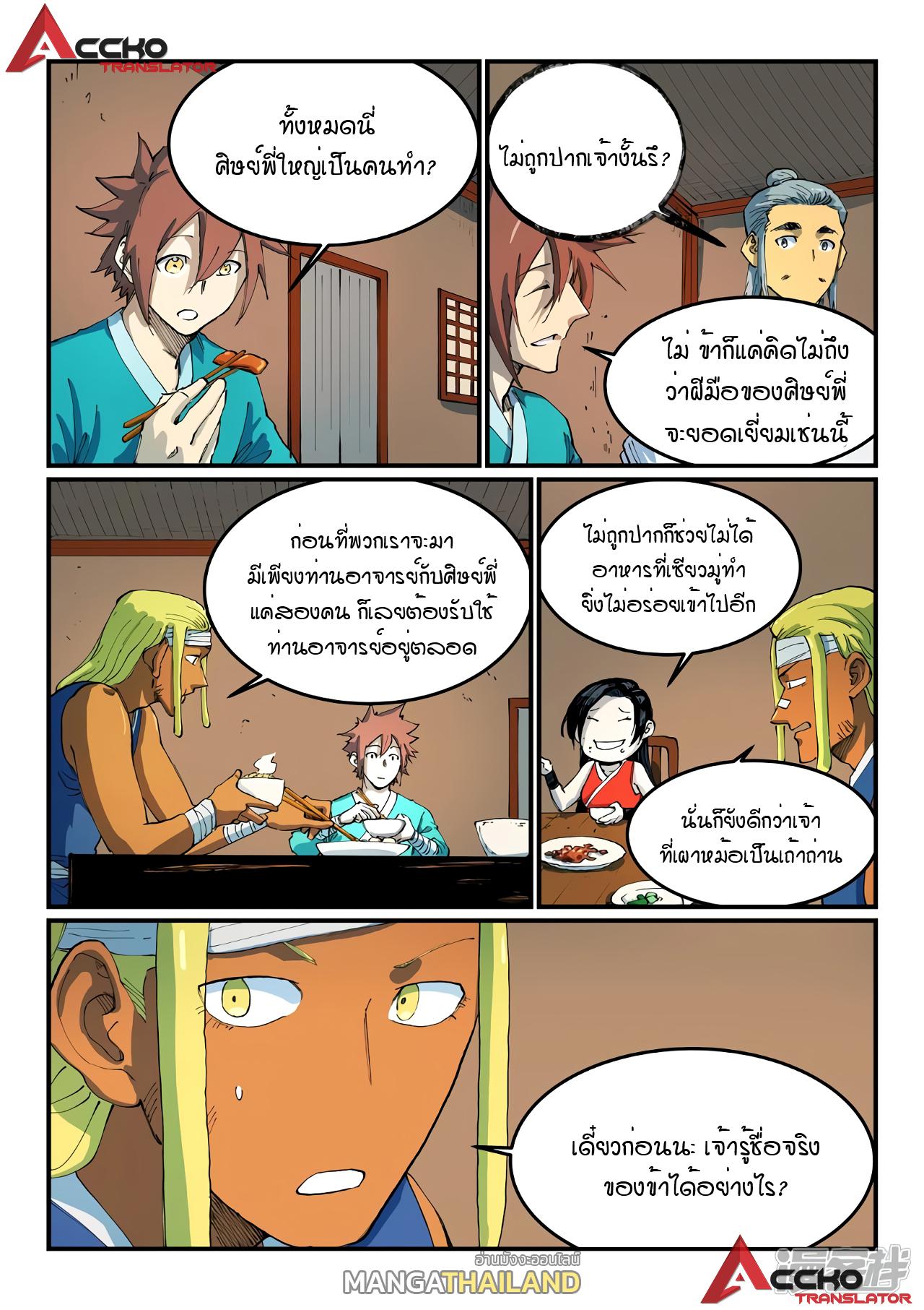 Star Martial God Technique ตอนที่ 533 แปลไทย รูปที่ 5