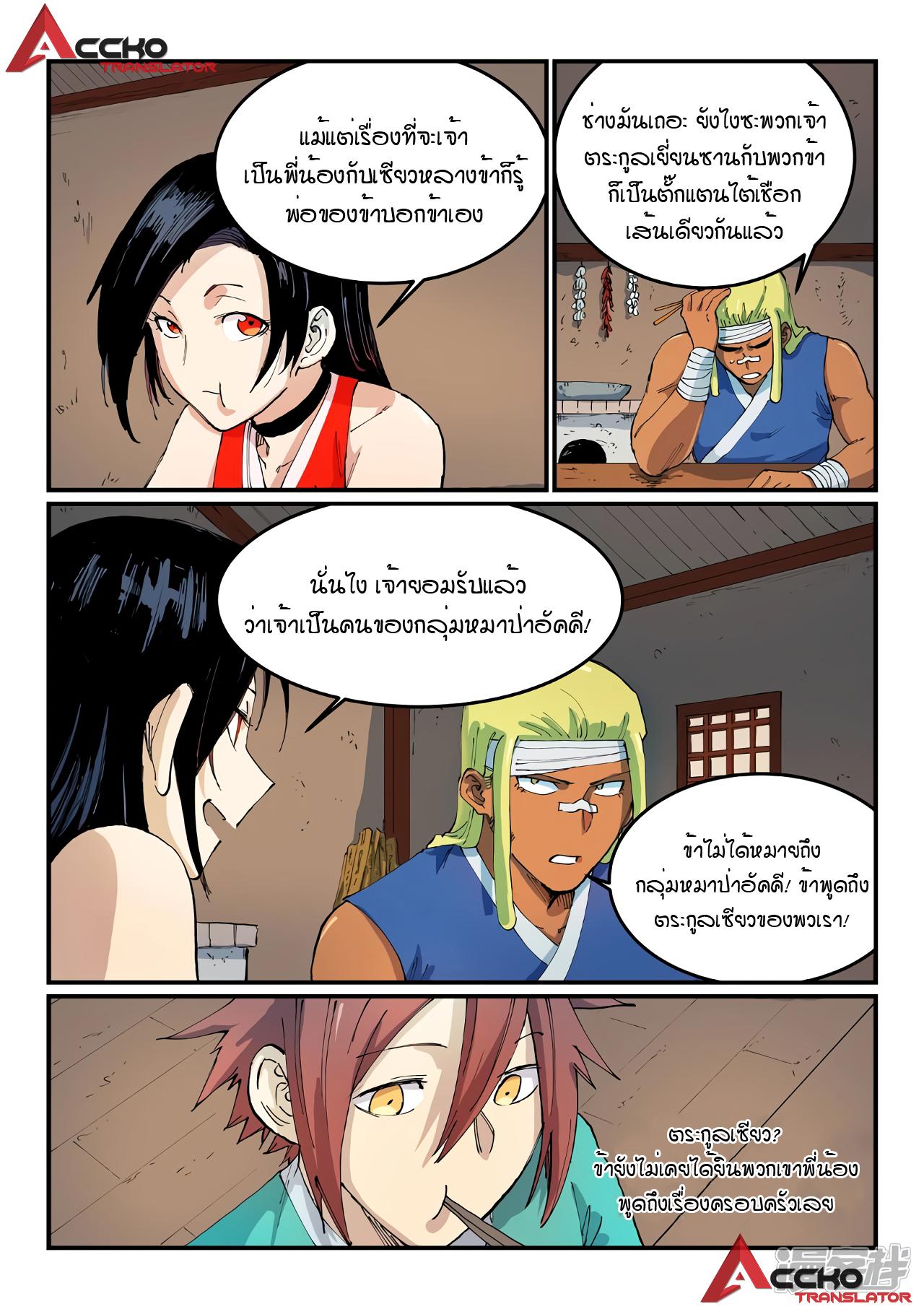 Star Martial God Technique ตอนที่ 533 แปลไทย รูปที่ 6