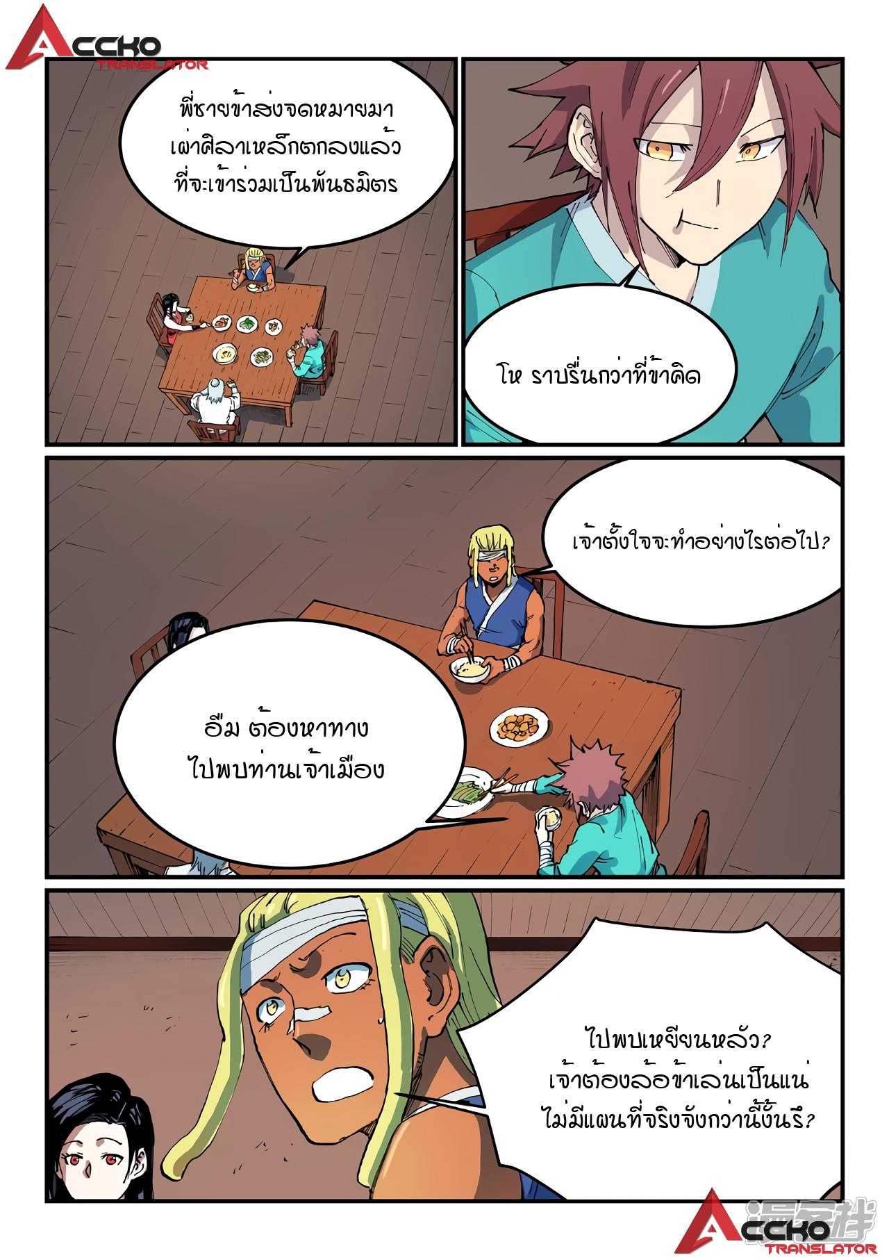 Star Martial God Technique ตอนที่ 533 แปลไทย รูปที่ 7