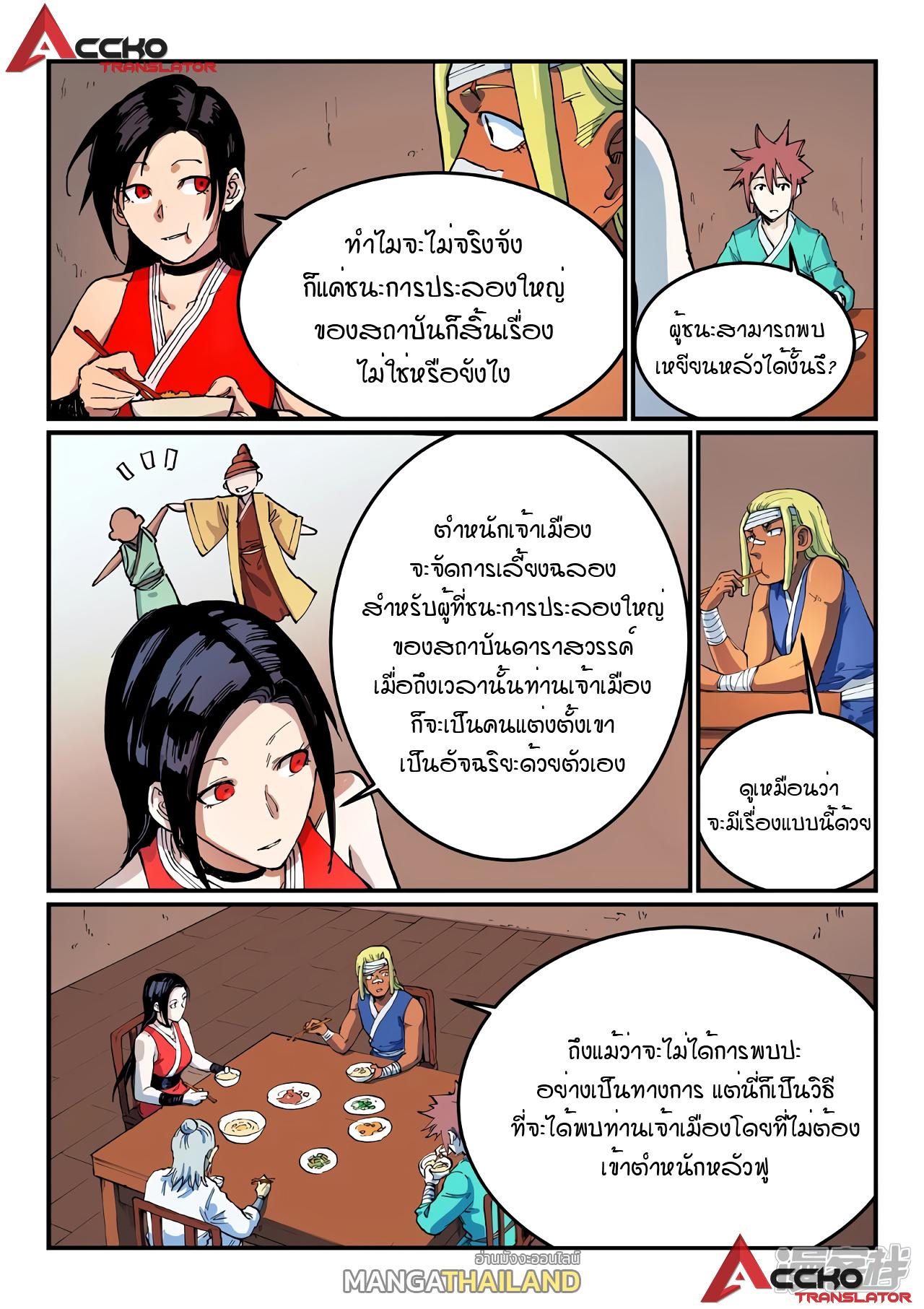 Star Martial God Technique ตอนที่ 533 แปลไทย รูปที่ 8