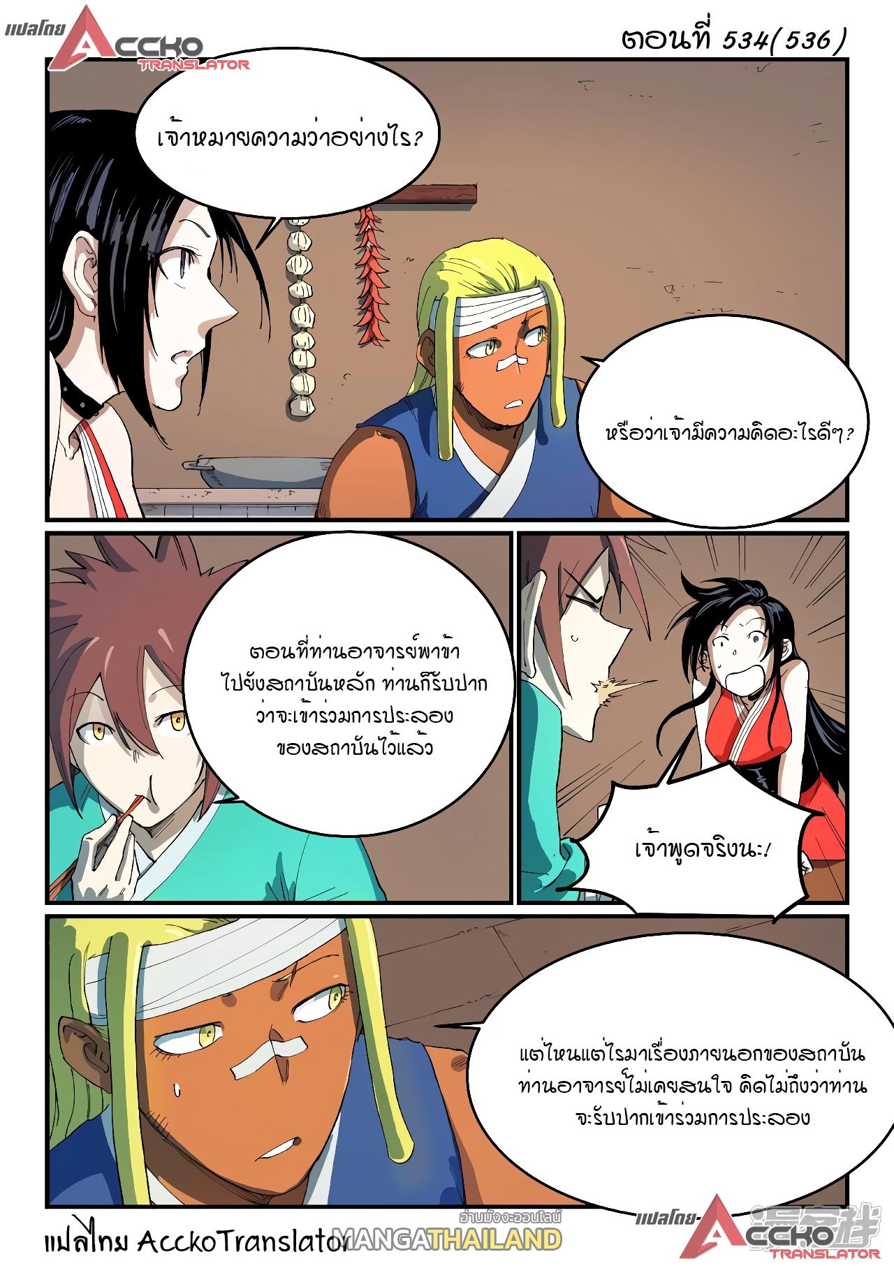 Star Martial God Technique ตอนที่ 534 แปลไทย รูปที่ 1